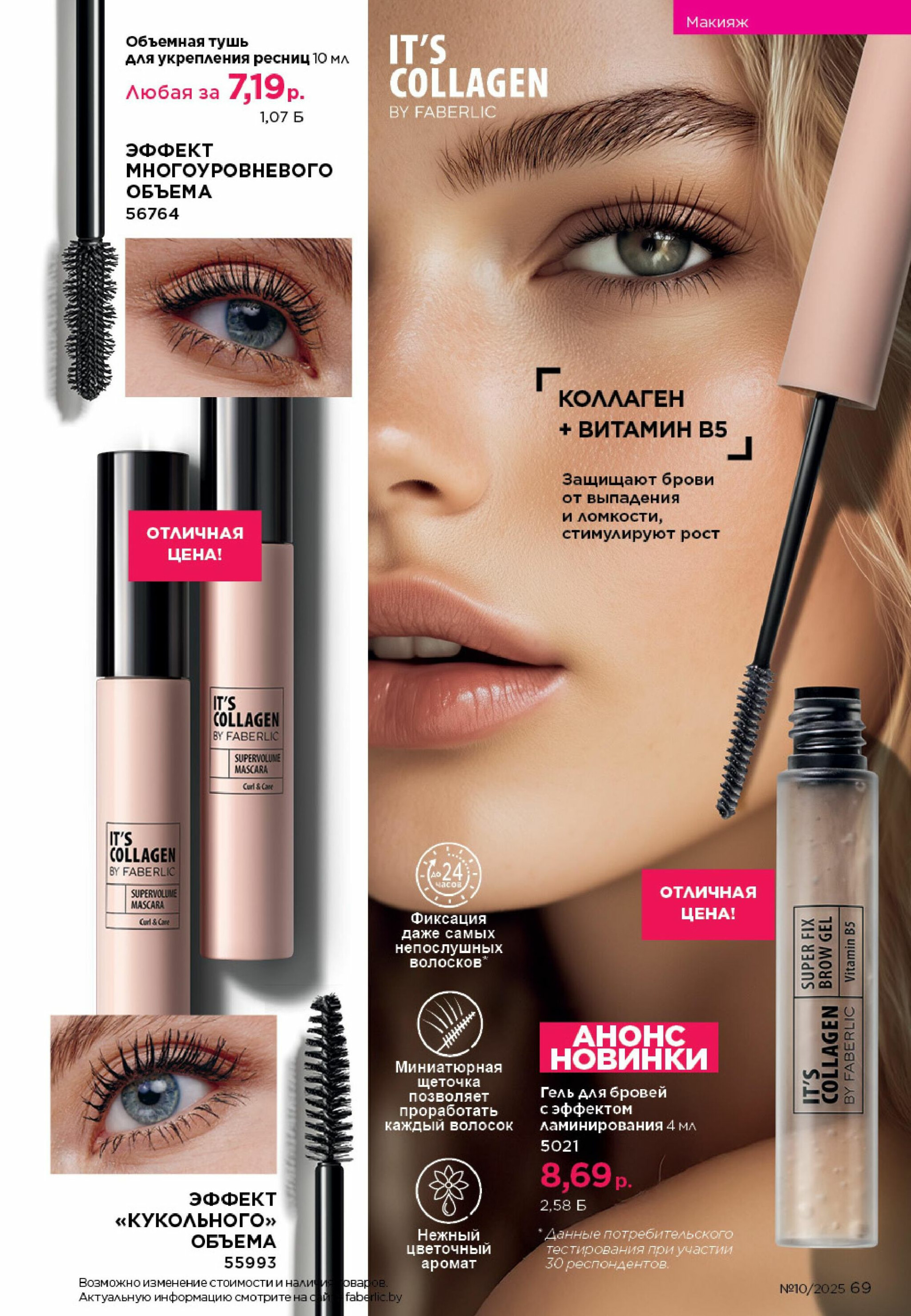 Каталог 23 Июня - 13 Июля 2025 69