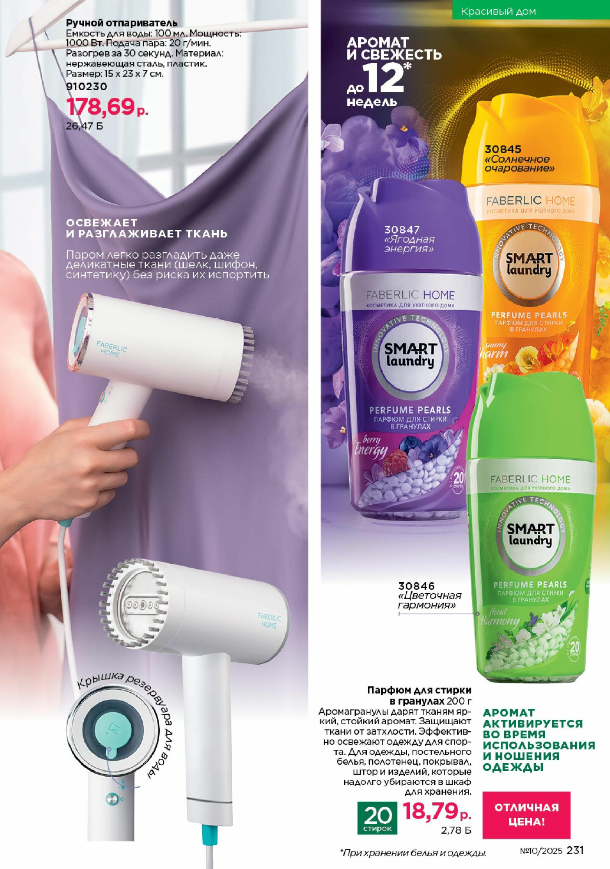 Каталог 23 Июня - 13 Июля 2025 231