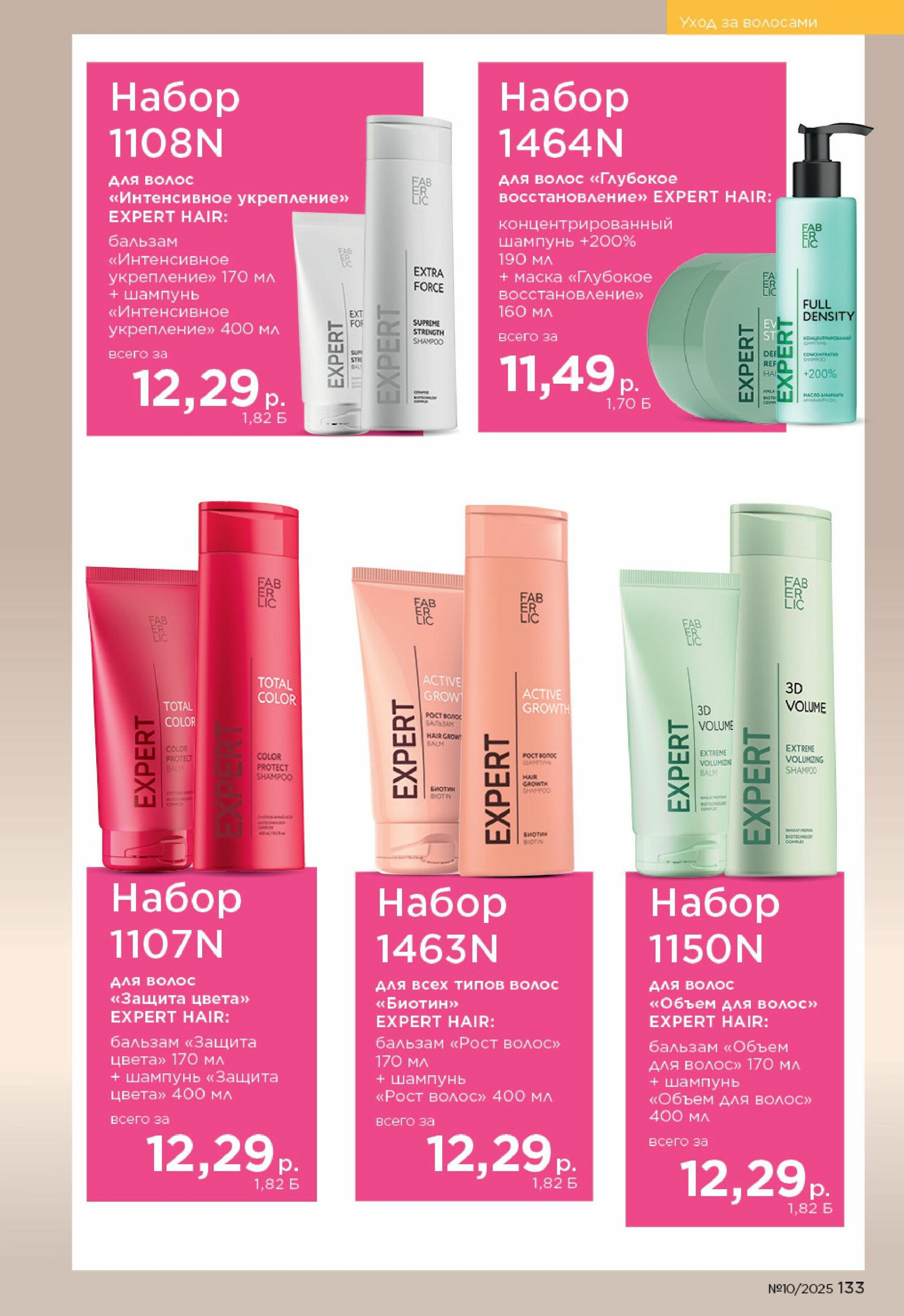 Каталог 23 Июня - 13 Июля 2025 133