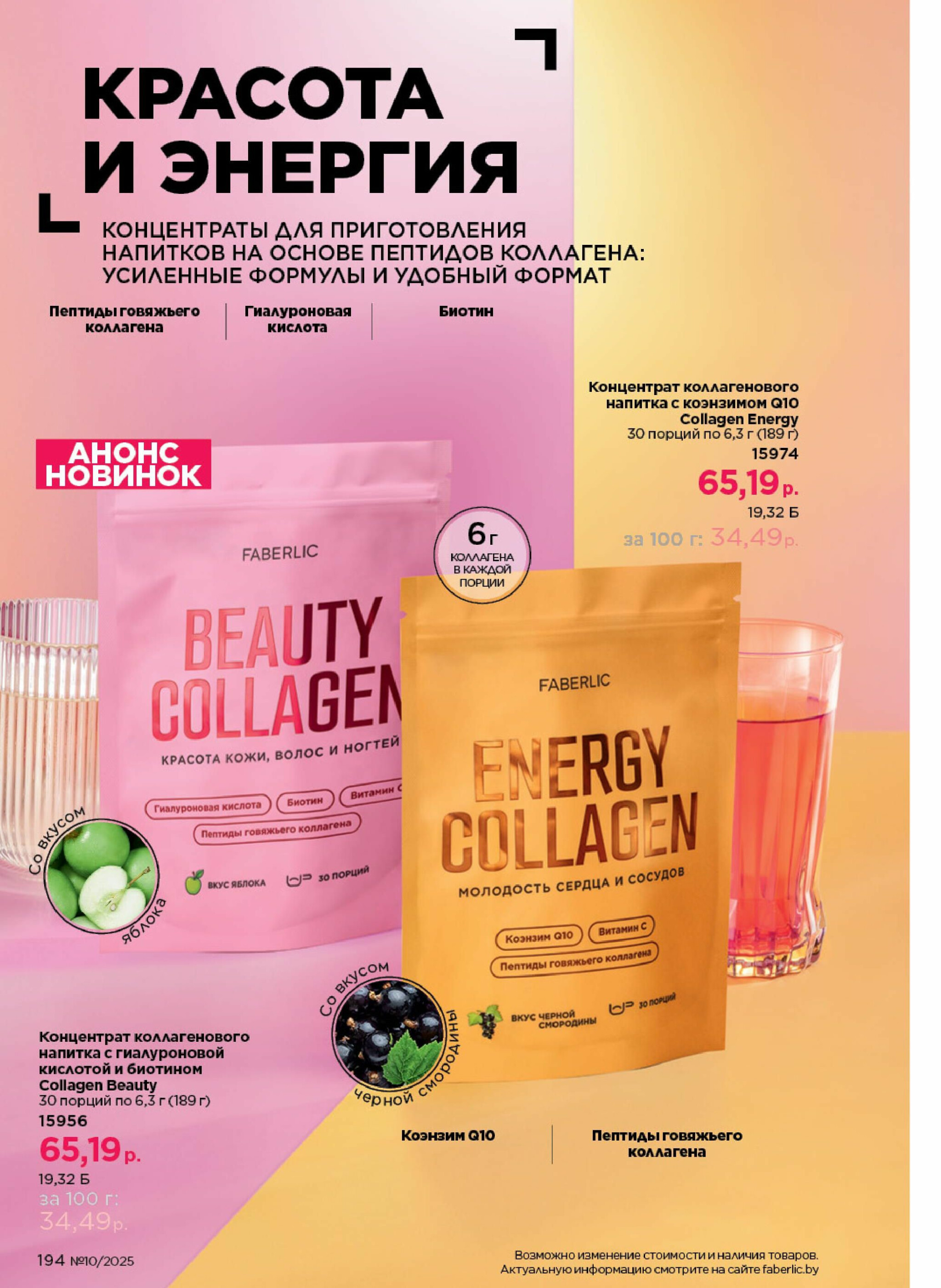 Каталог 23 Июня - 13 Июля 2025 194