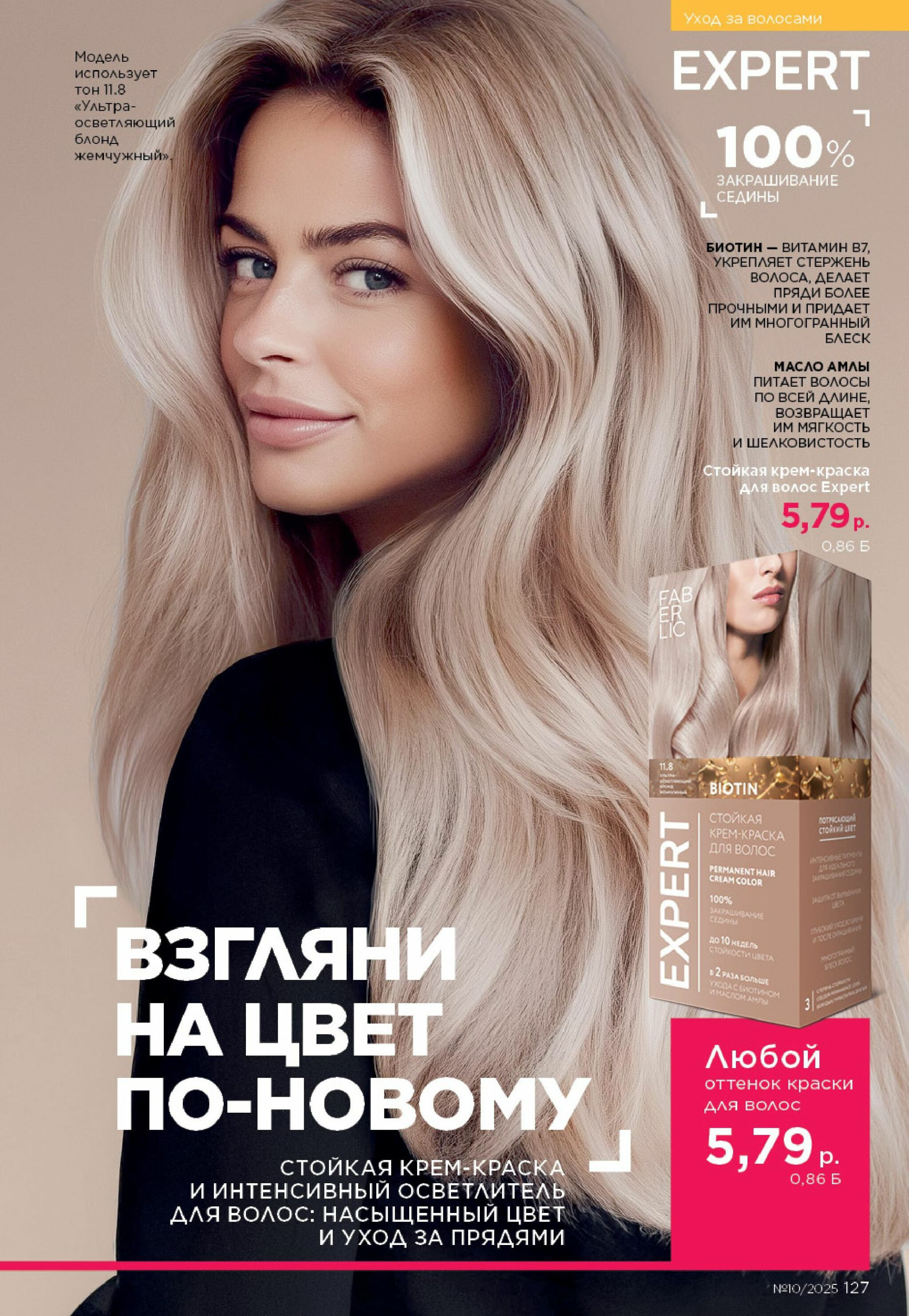 Каталог 23 Июня - 13 Июля 2025 127