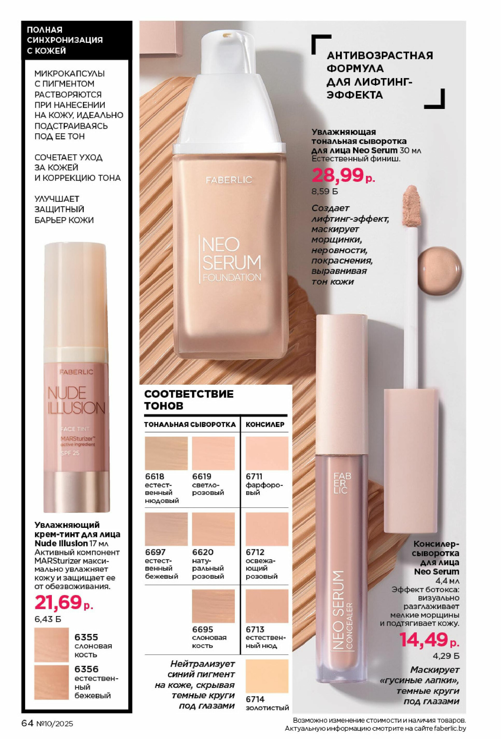 Каталог 23 Июня - 13 Июля 2025 64