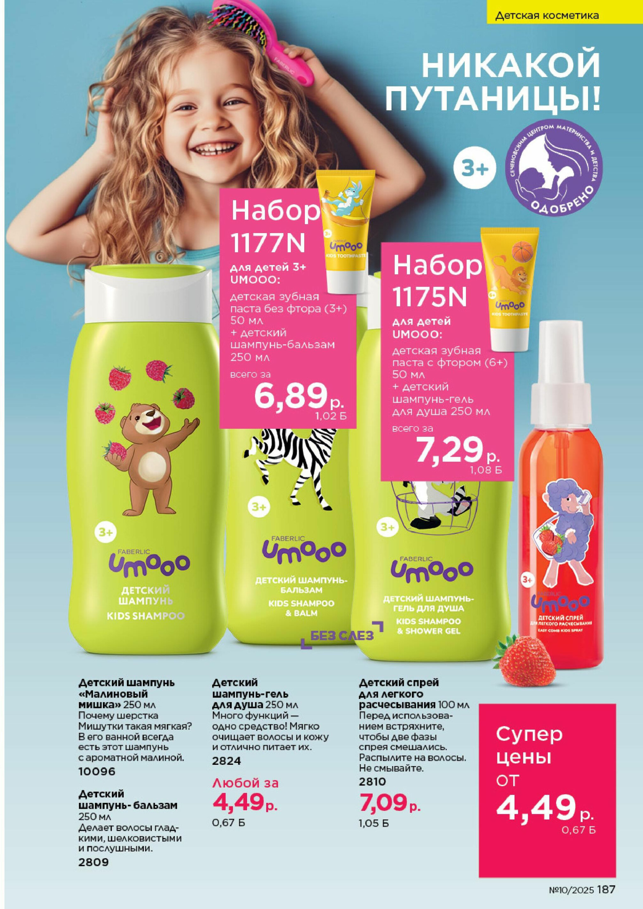 Каталог 23 Июня - 13 Июля 2025 187