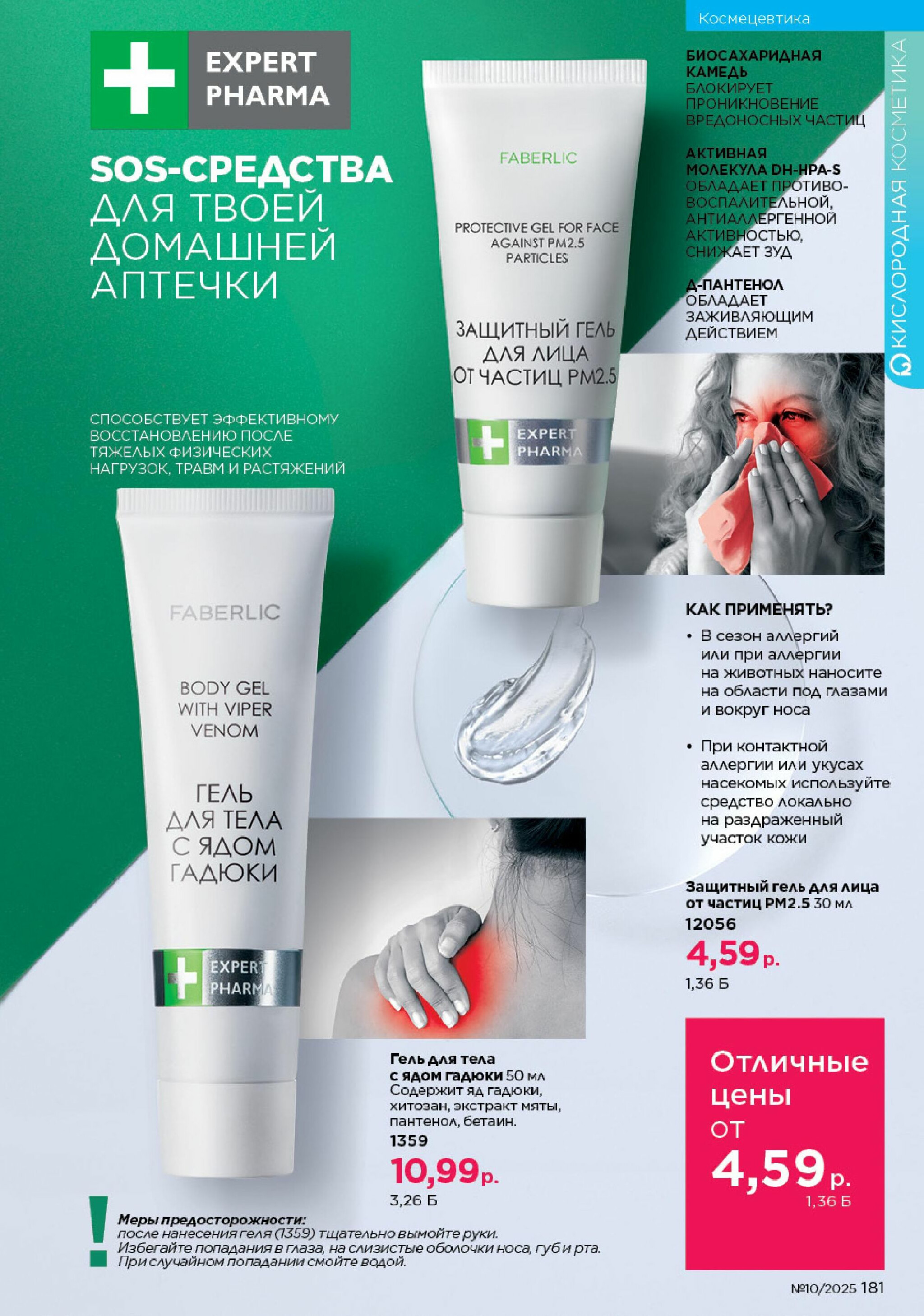 Каталог 23 Июня - 13 Июля 2025 181