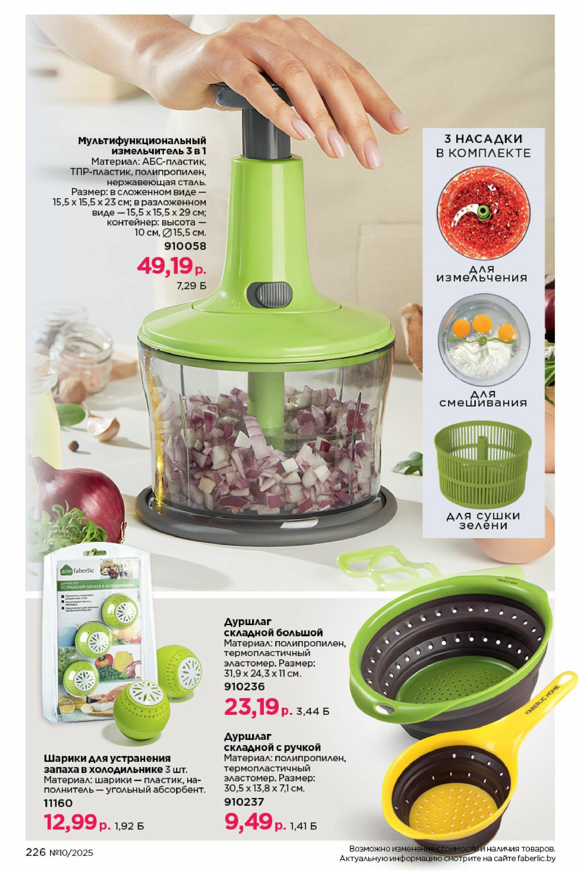 Каталог 23 Июня - 13 Июля 2025 226