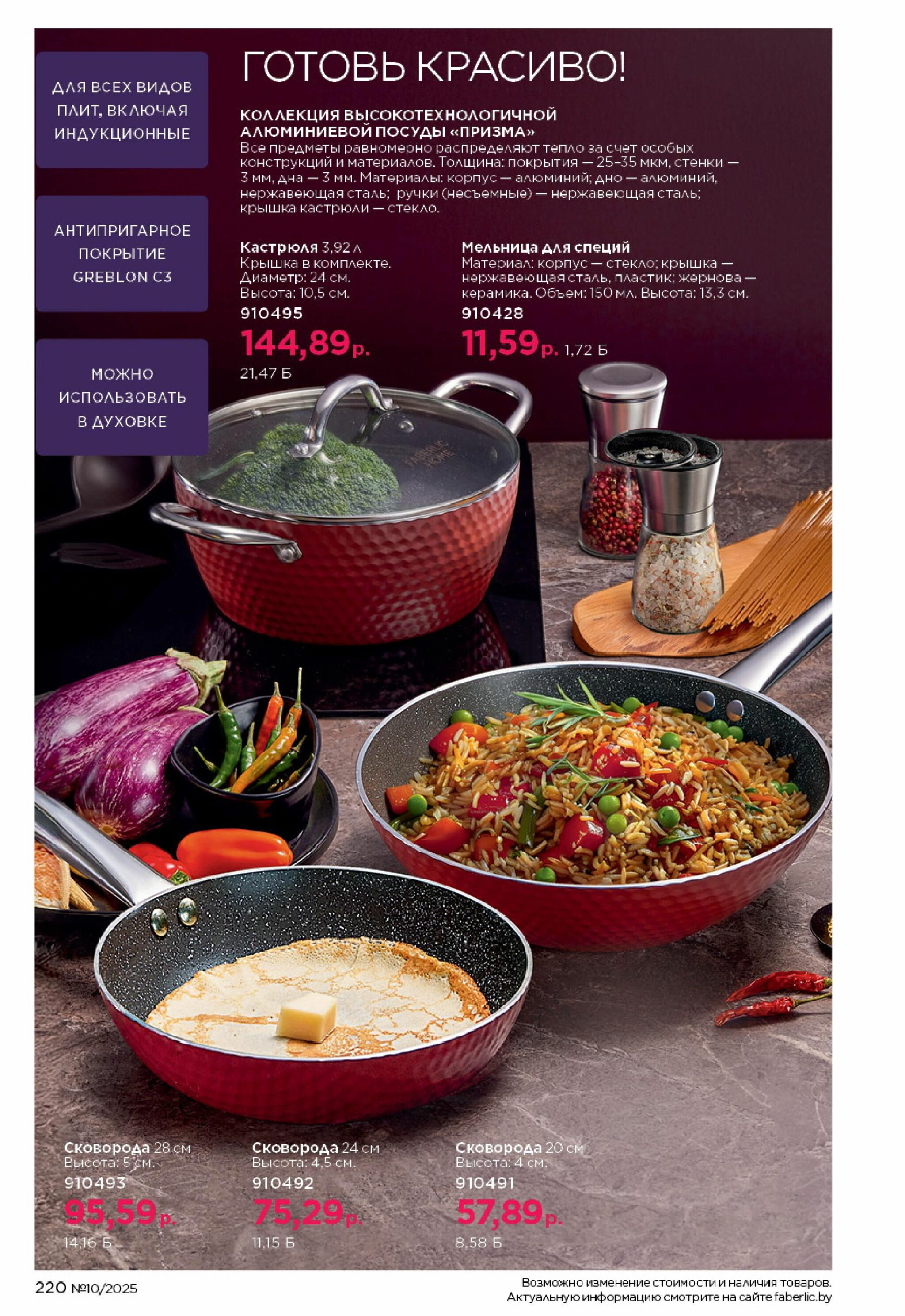 Каталог 23 Июня - 13 Июля 2025 220