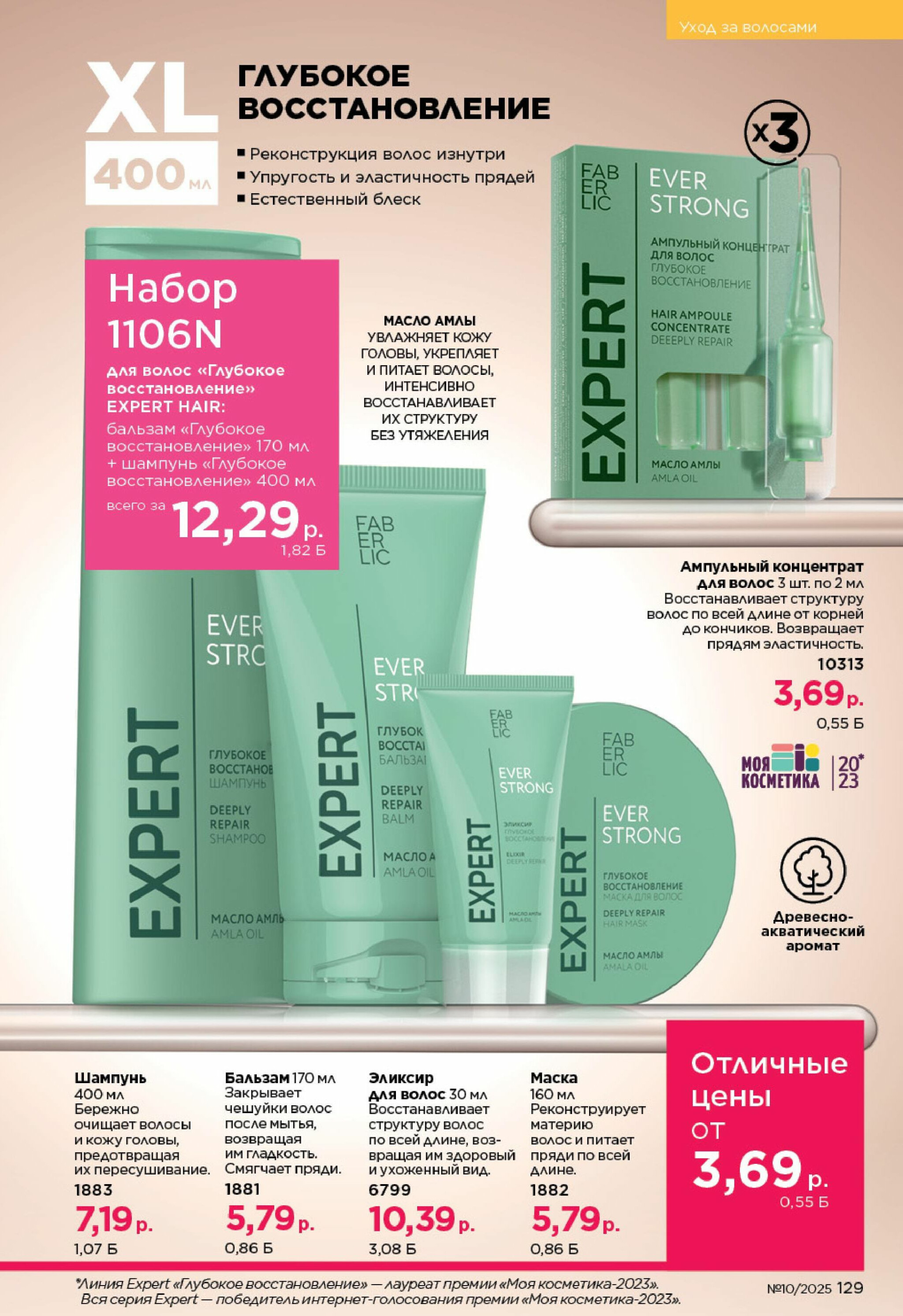 Каталог 23 Июня - 13 Июля 2025 129