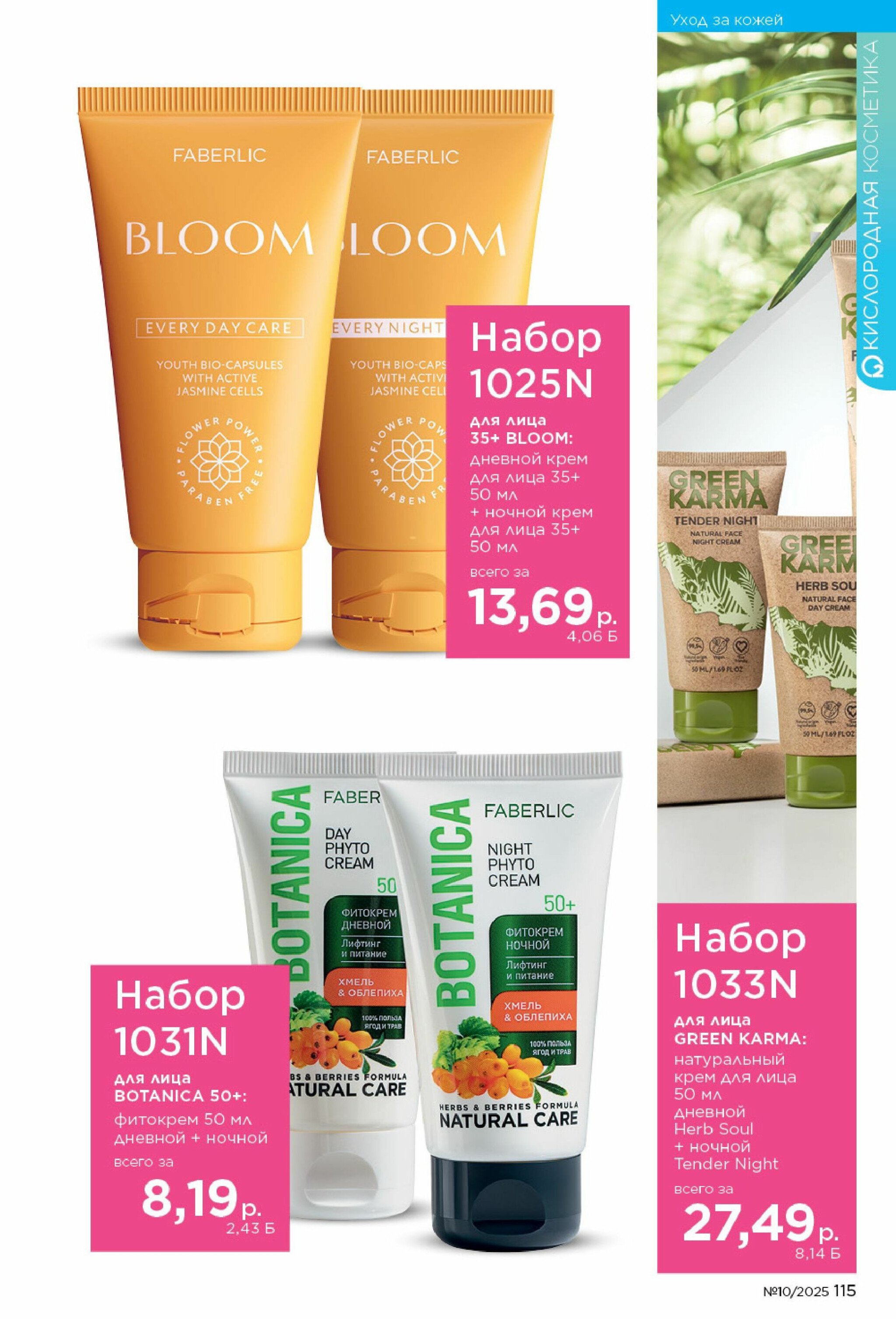 Каталог 23 Июня - 13 Июля 2025 115