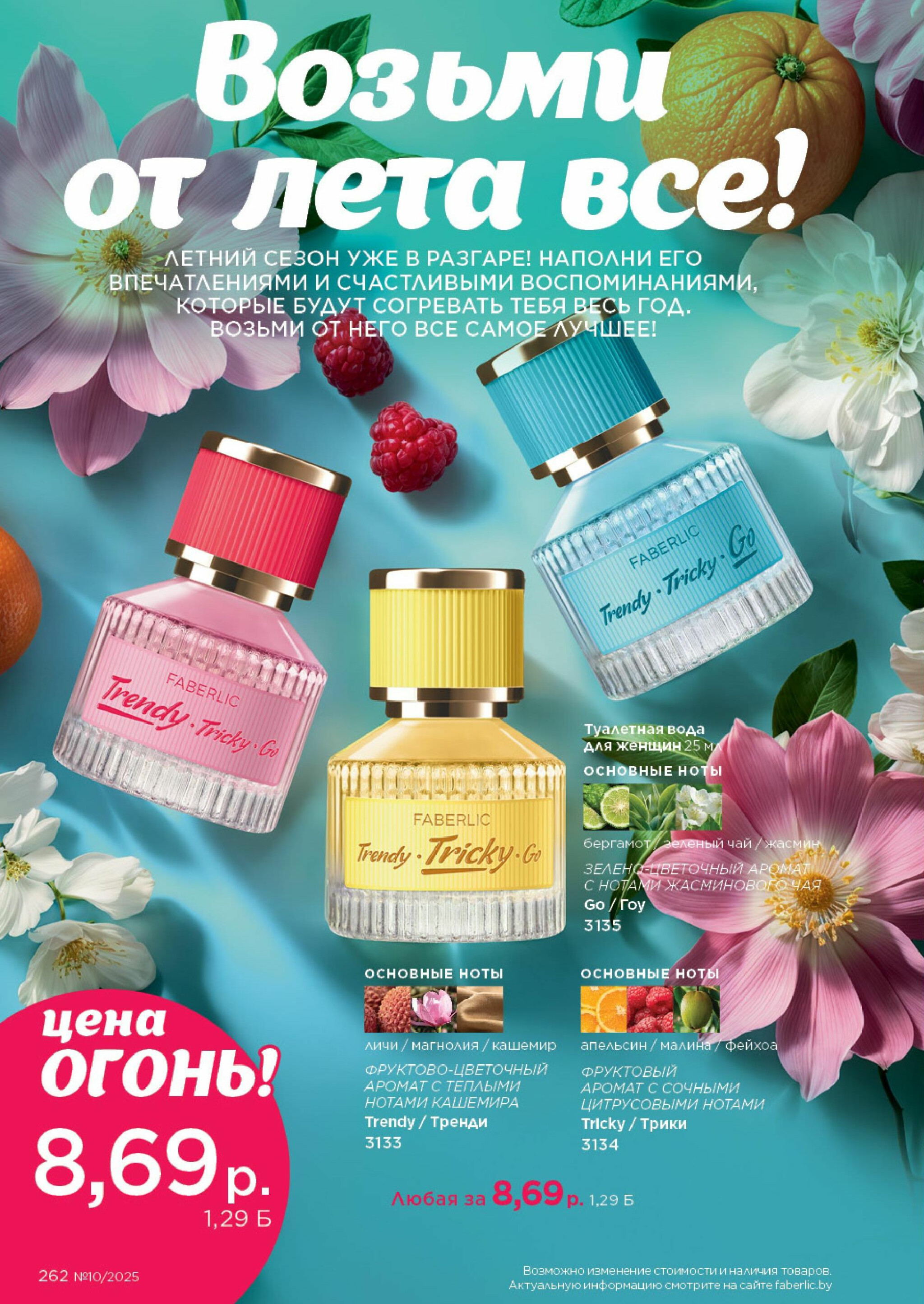 Каталог 23 Июня - 13 Июля 2025 262