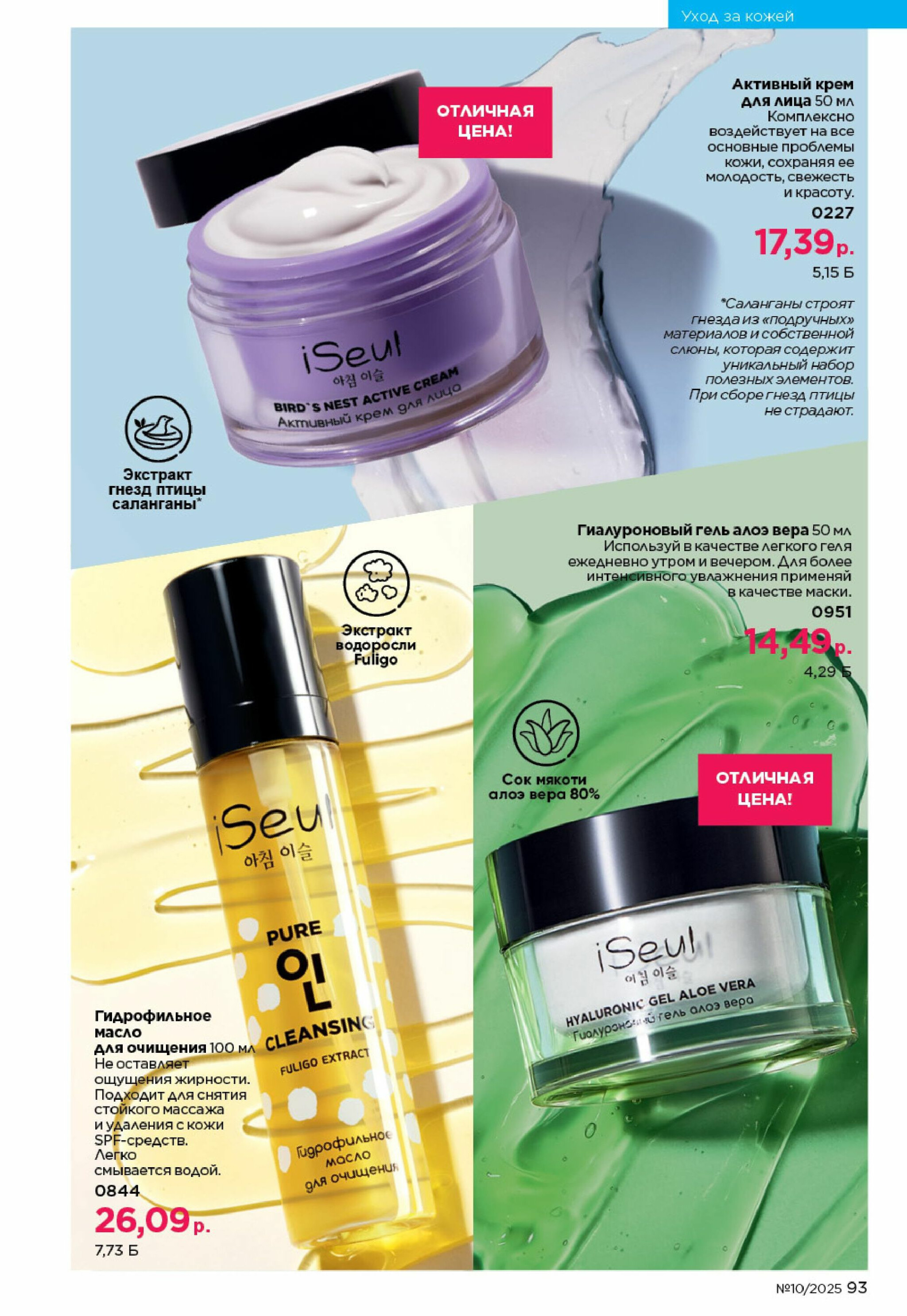 Каталог 23 Июня - 13 Июля 2025 93