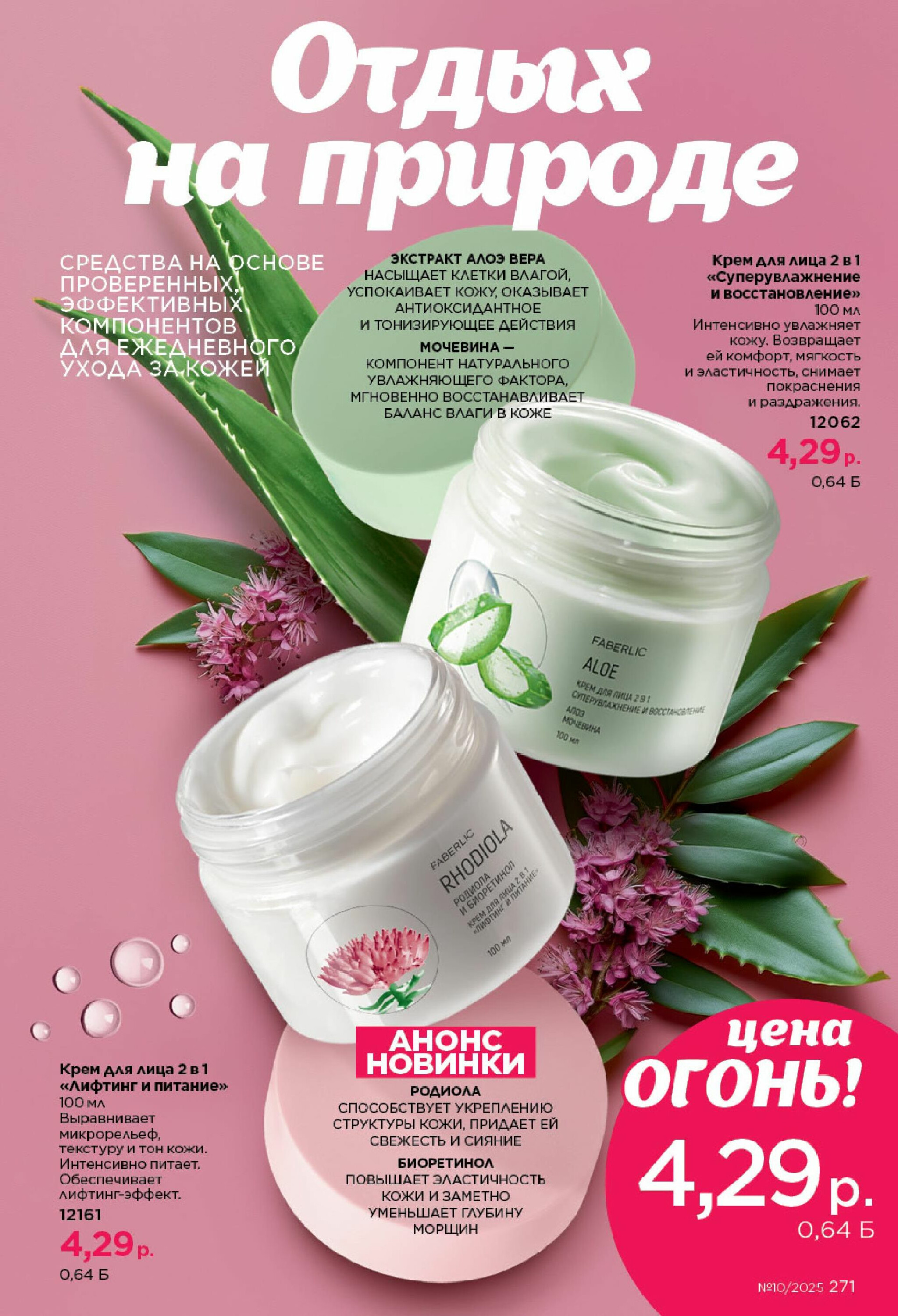 Каталог 23 Июня - 13 Июля 2025 271