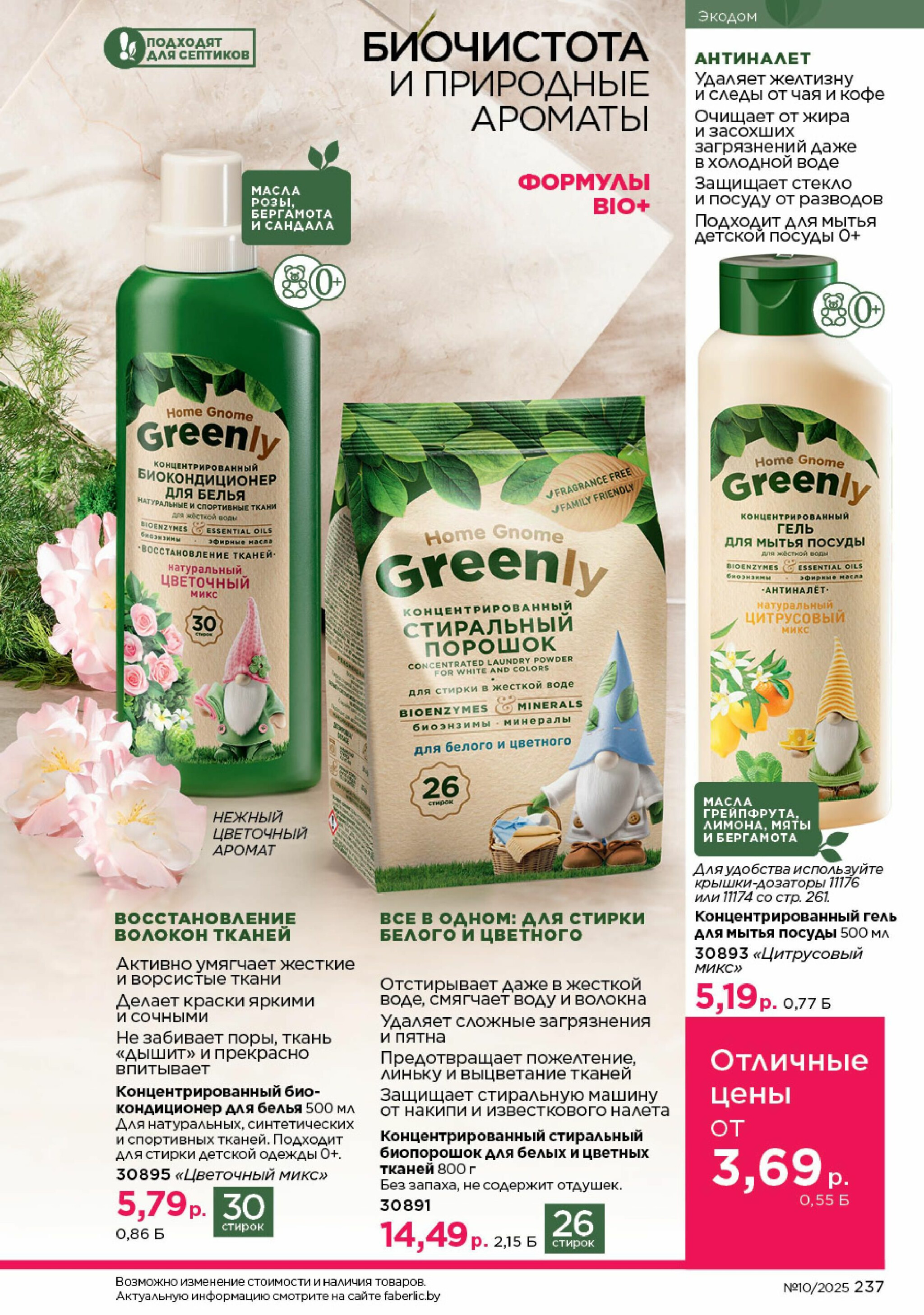 Каталог 23 Июня - 13 Июля 2025 237