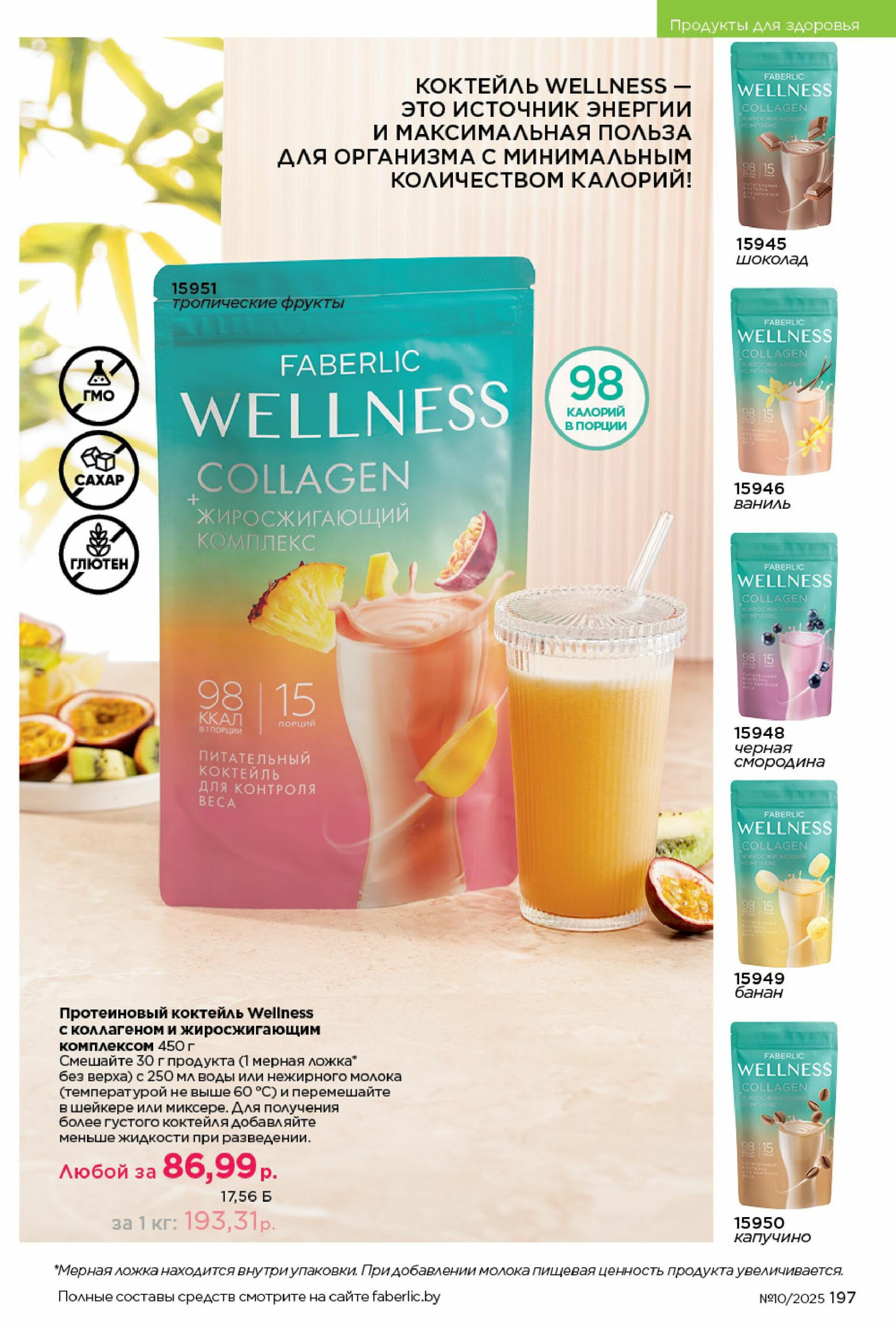 Каталог 23 Июня - 13 Июля 2025 197