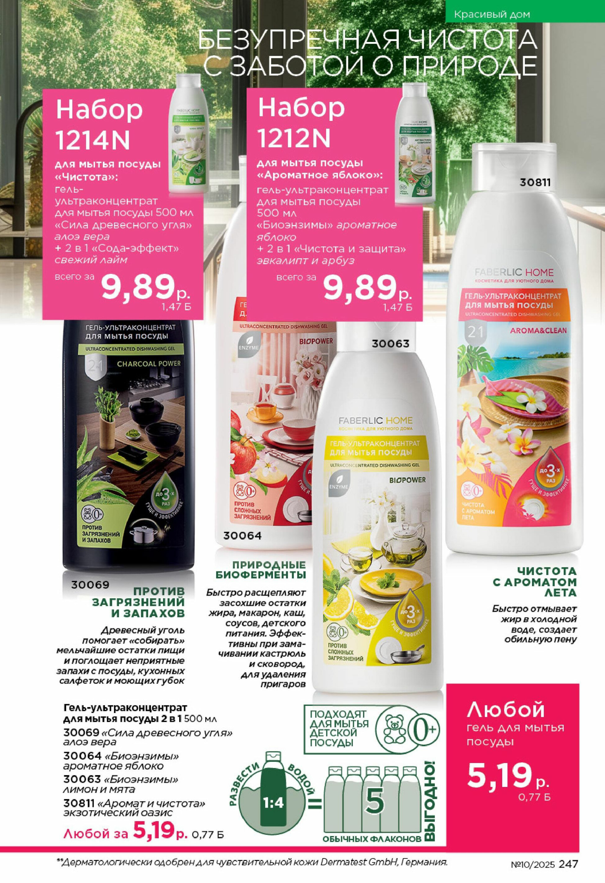 Каталог 23 Июня - 13 Июля 2025 247