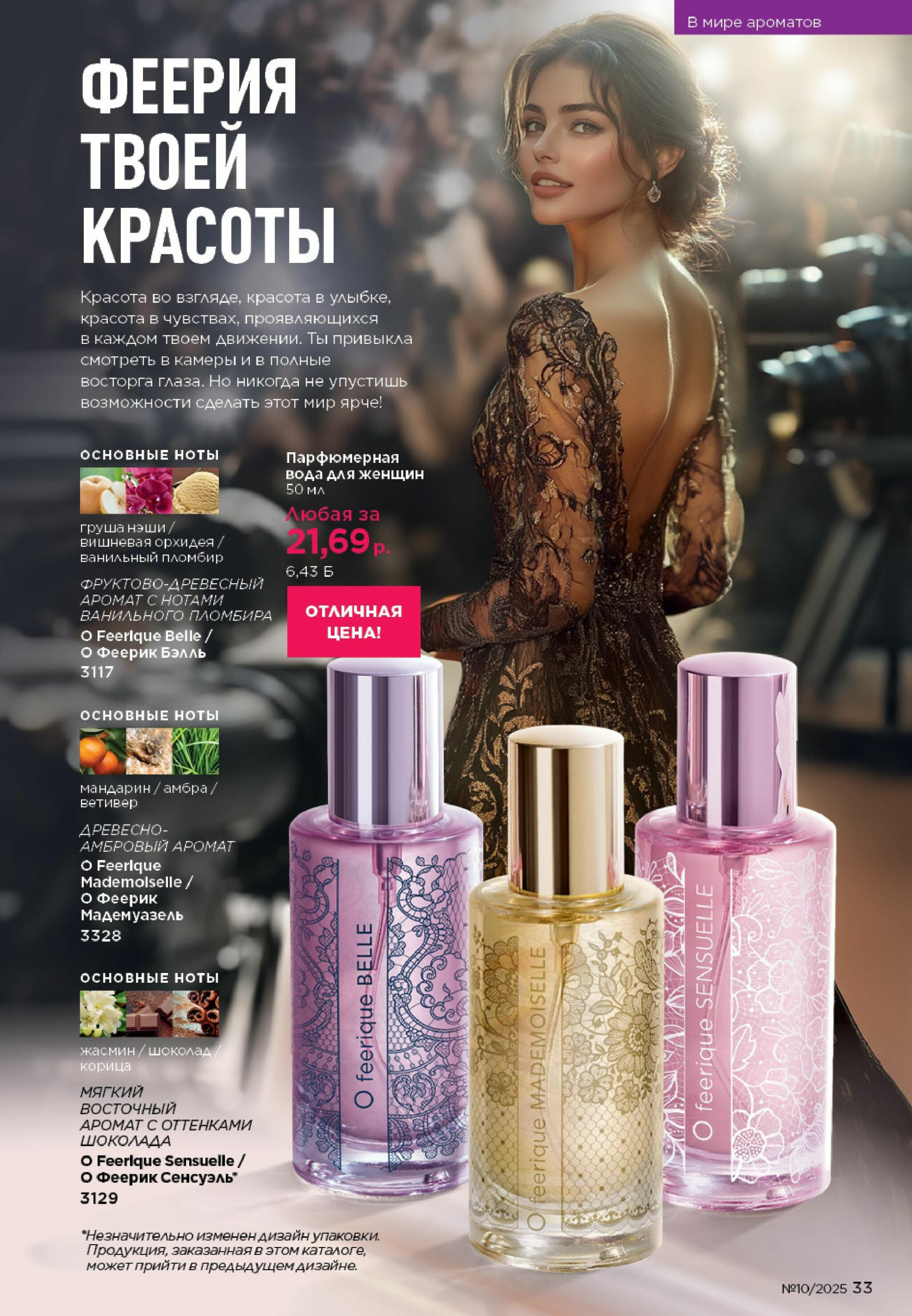 Каталог 23 Июня - 13 Июля 2025 33