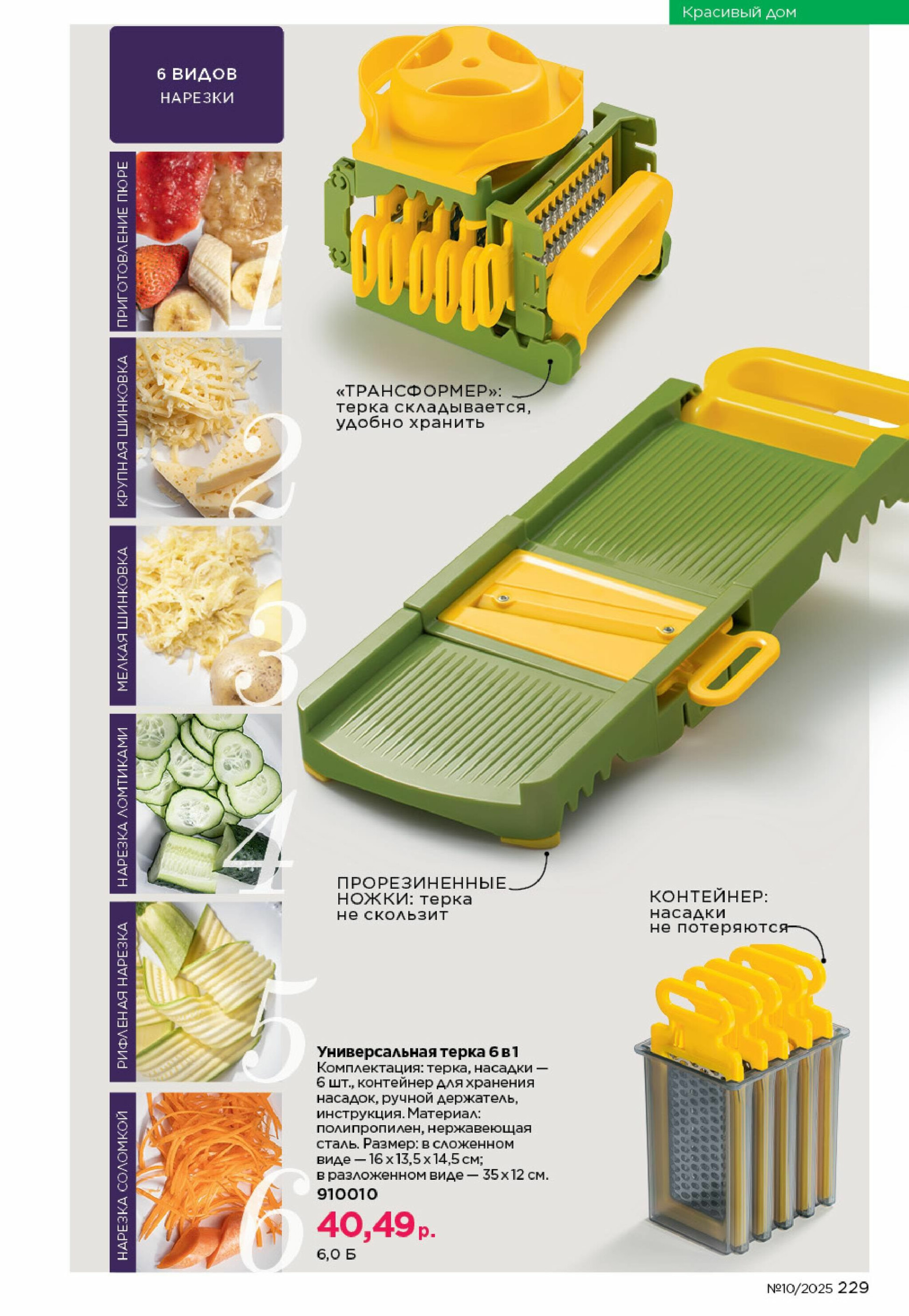 Каталог 23 Июня - 13 Июля 2025 229