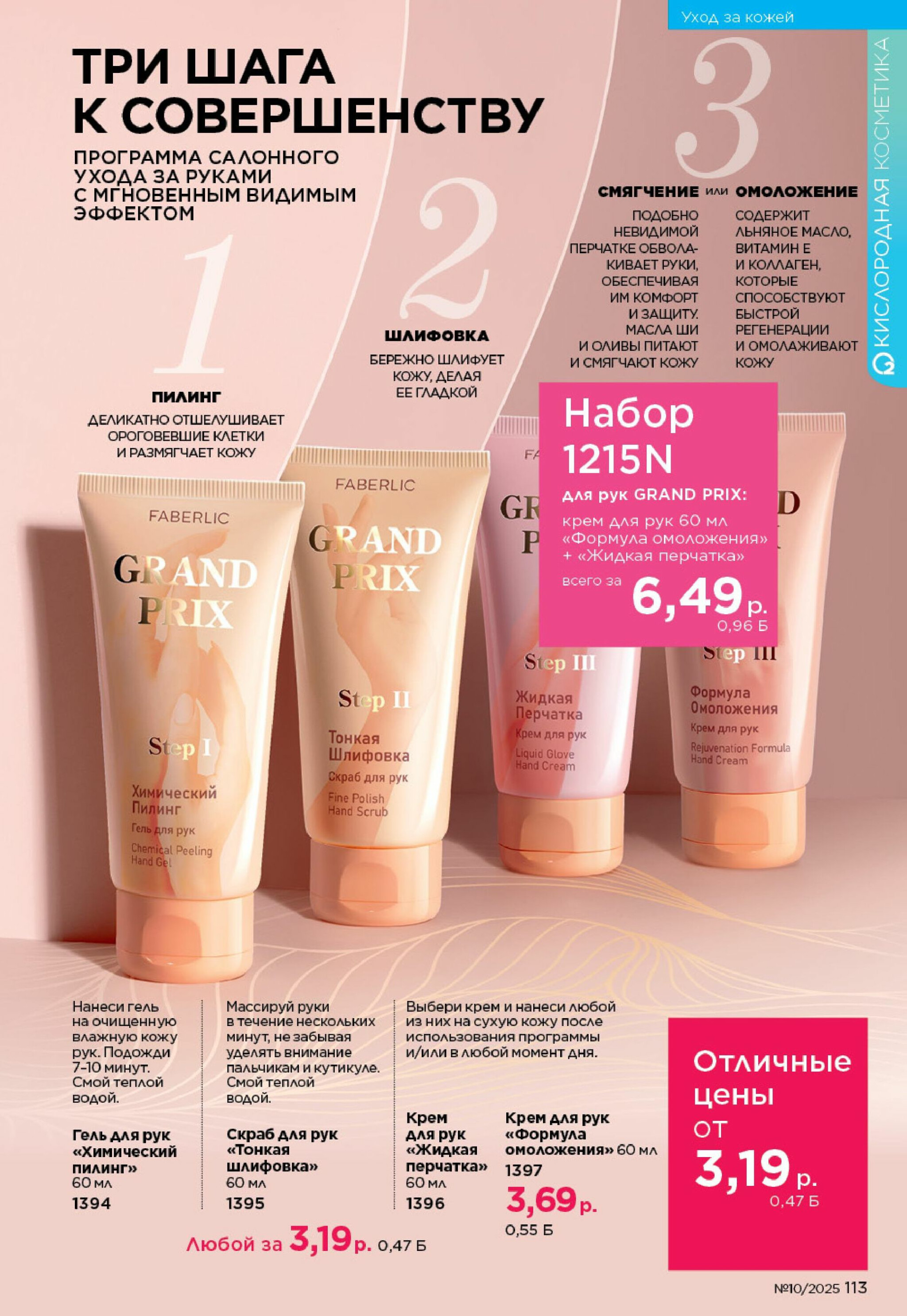 Каталог 23 Июня - 13 Июля 2025 113