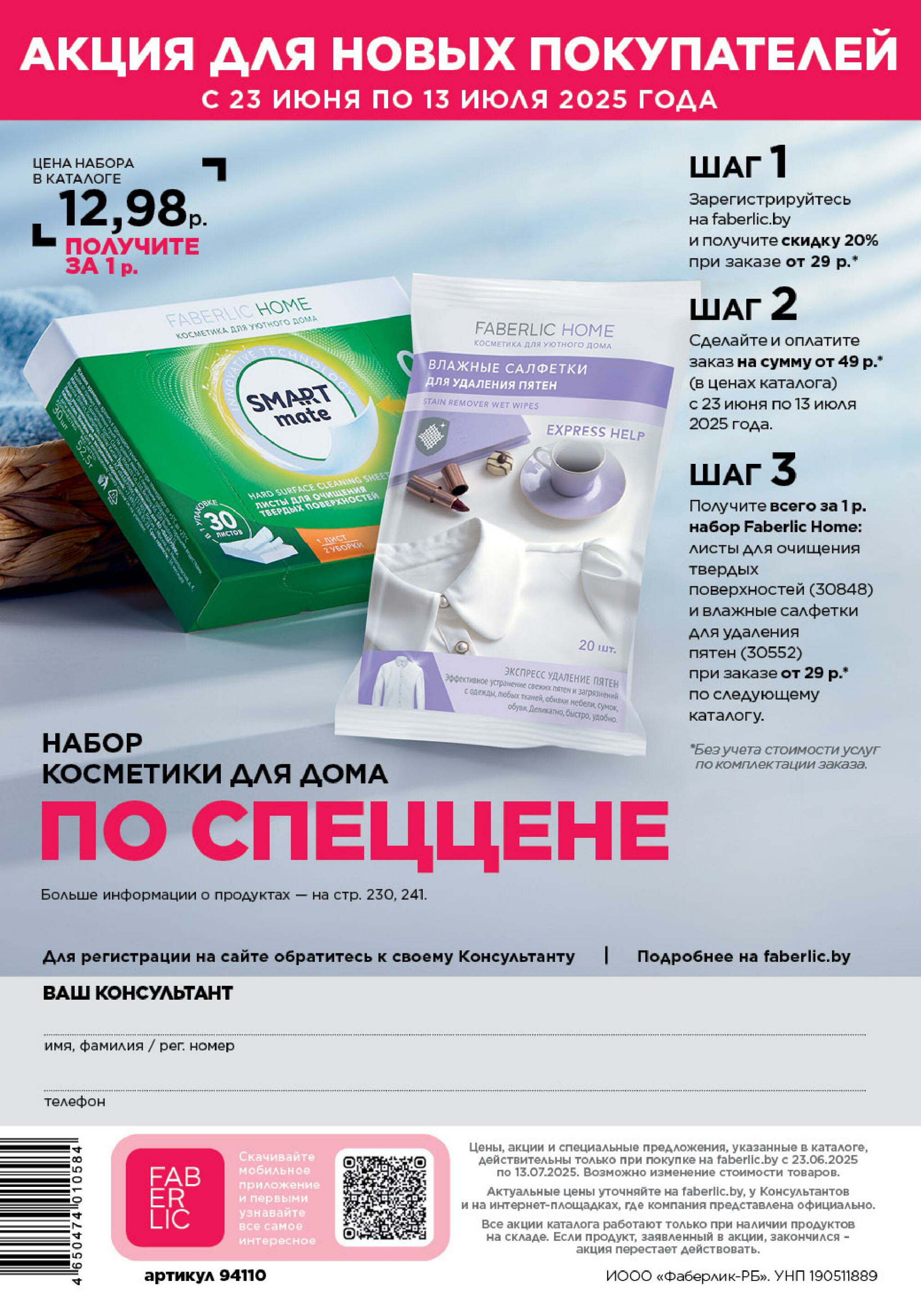 Каталог 23 Июня - 13 Июля 2025 276