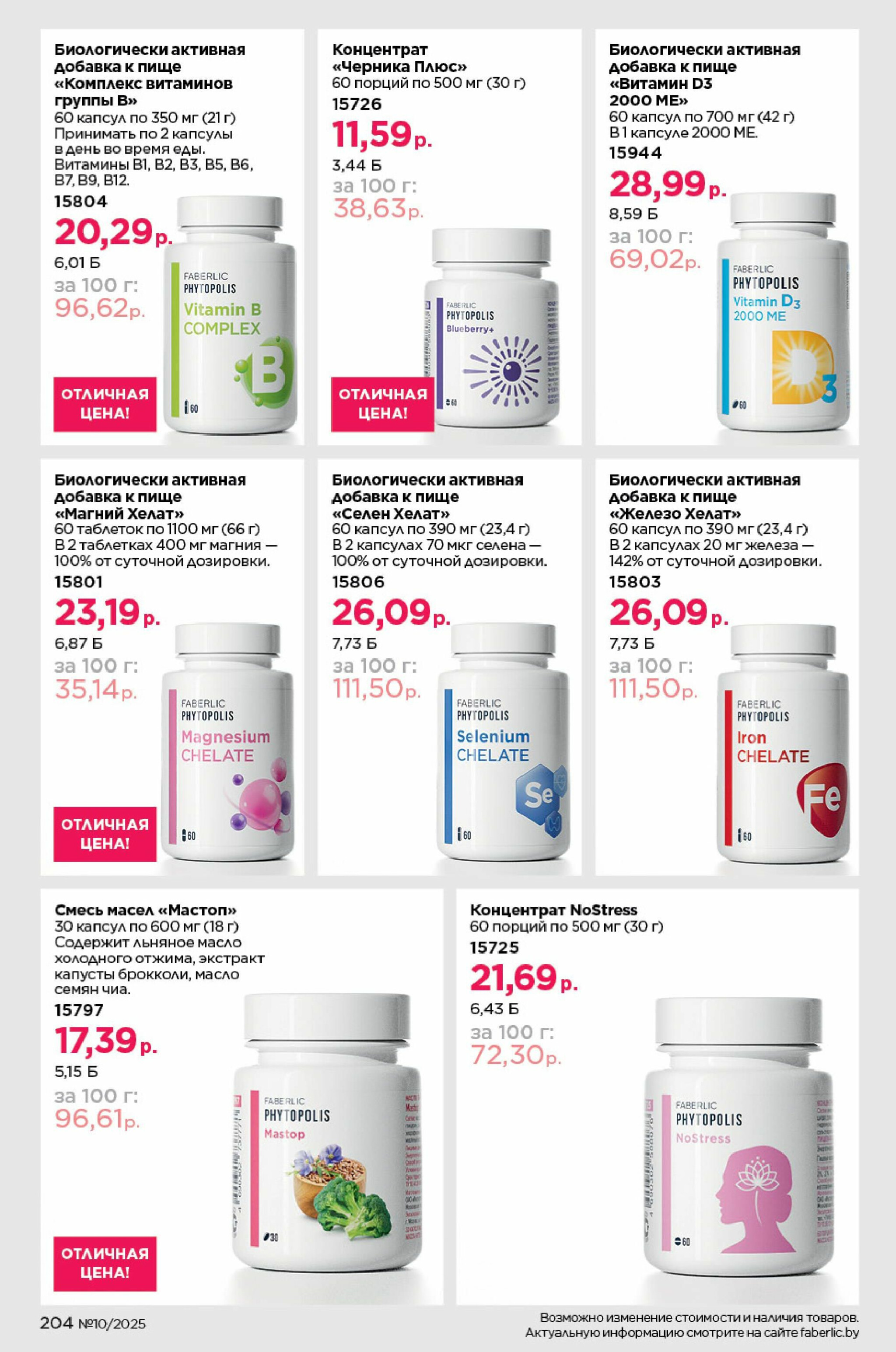 Каталог 23 Июня - 13 Июля 2025 204