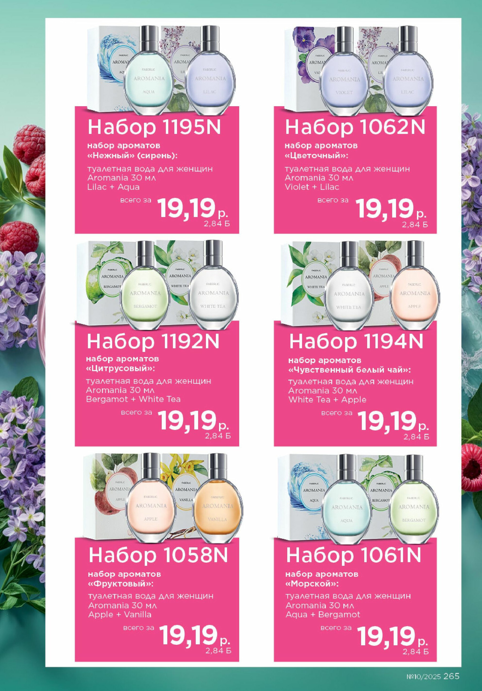 Каталог 23 Июня - 13 Июля 2025 265