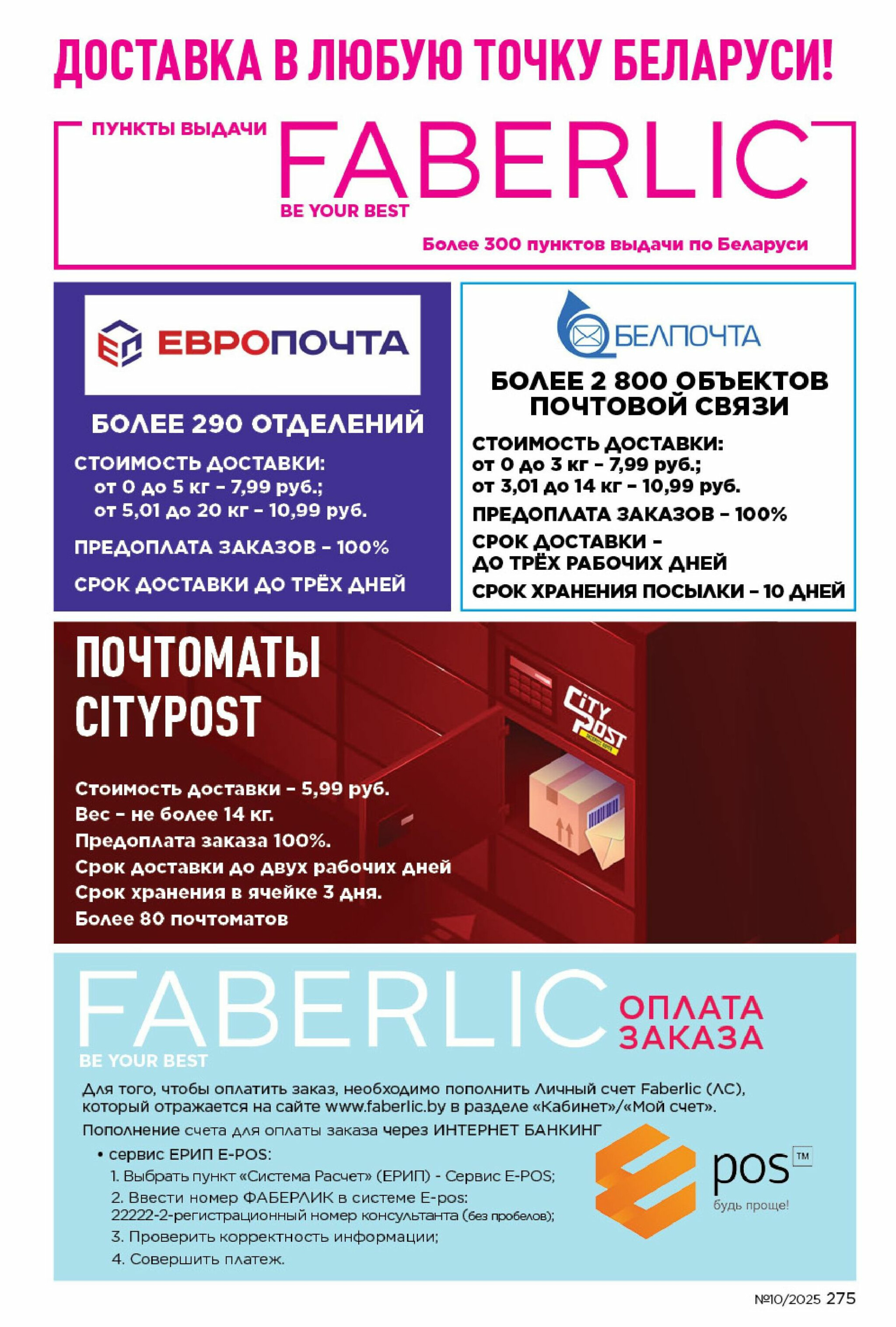 Каталог 23 Июня - 13 Июля 2025 275