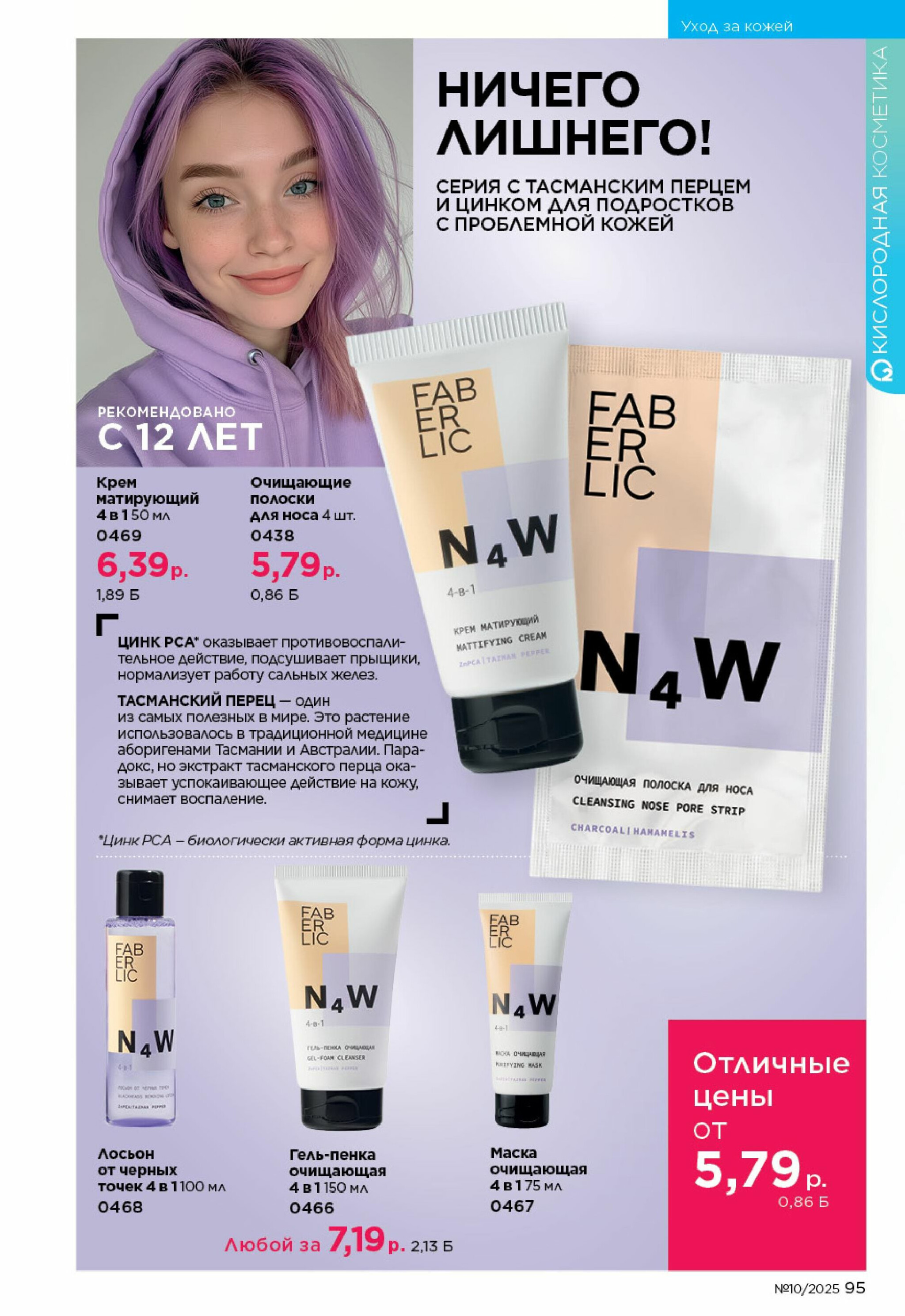 Каталог 23 Июня - 13 Июля 2025 95