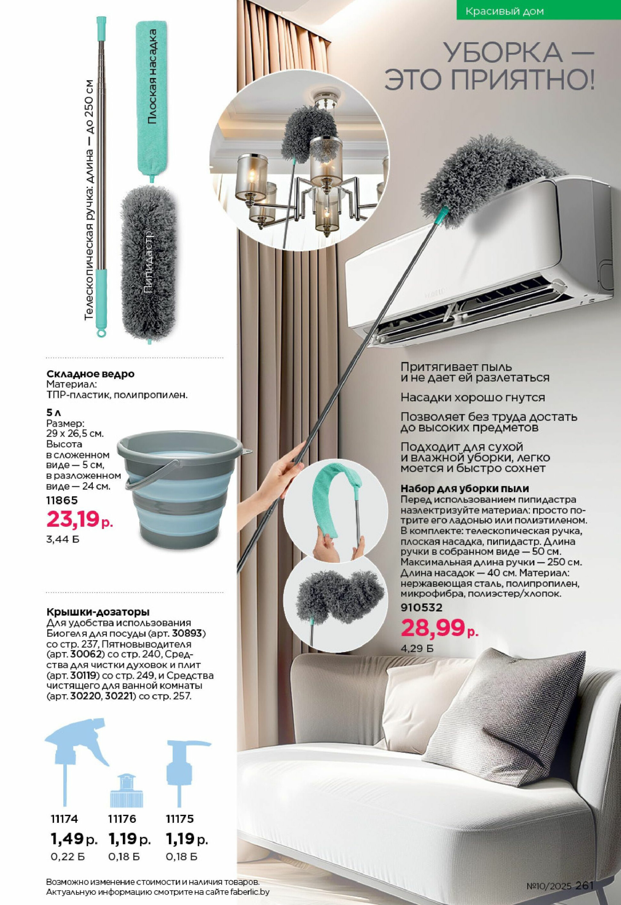 Каталог 23 Июня - 13 Июля 2025 261