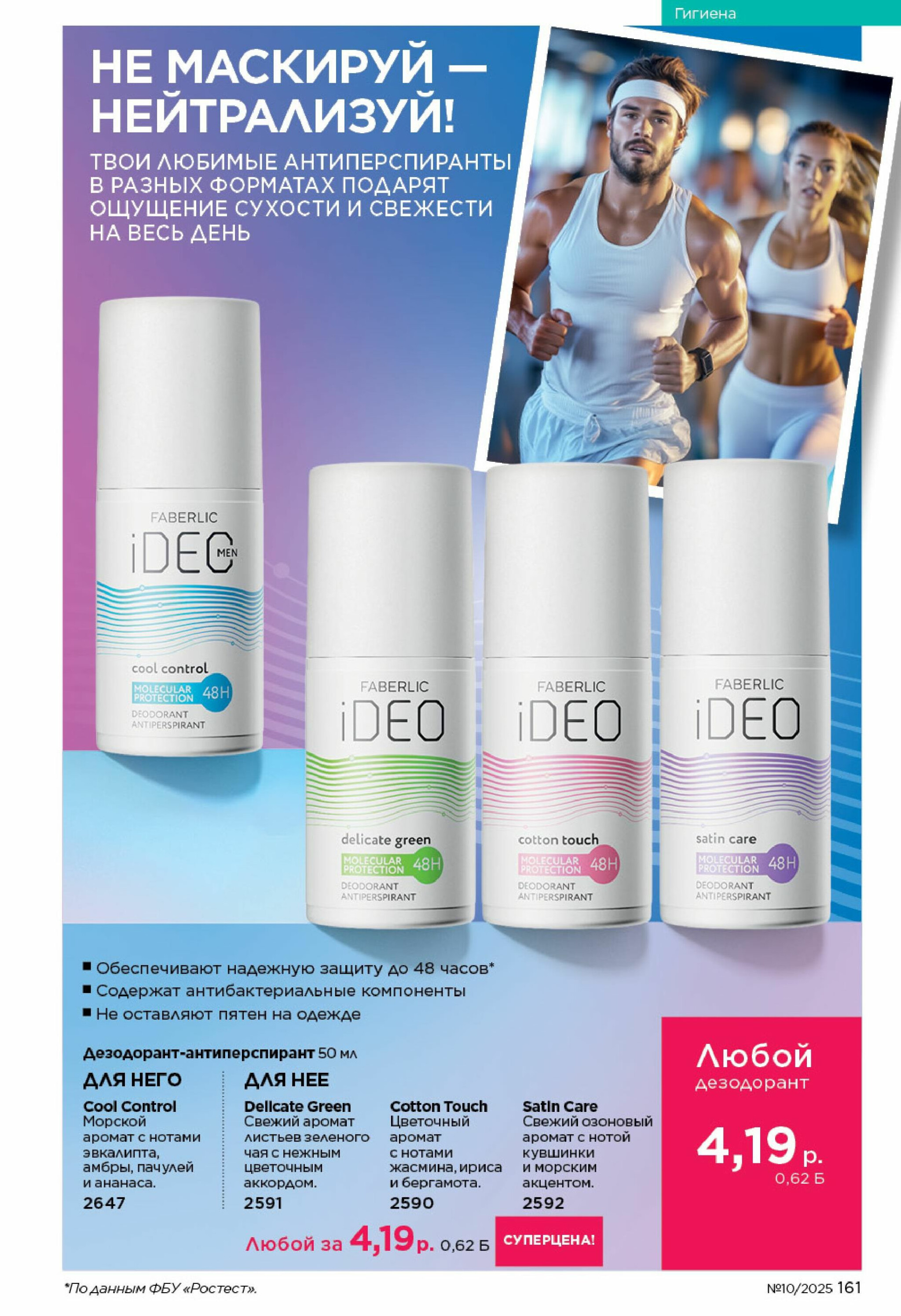 Каталог 23 Июня - 13 Июля 2025 161