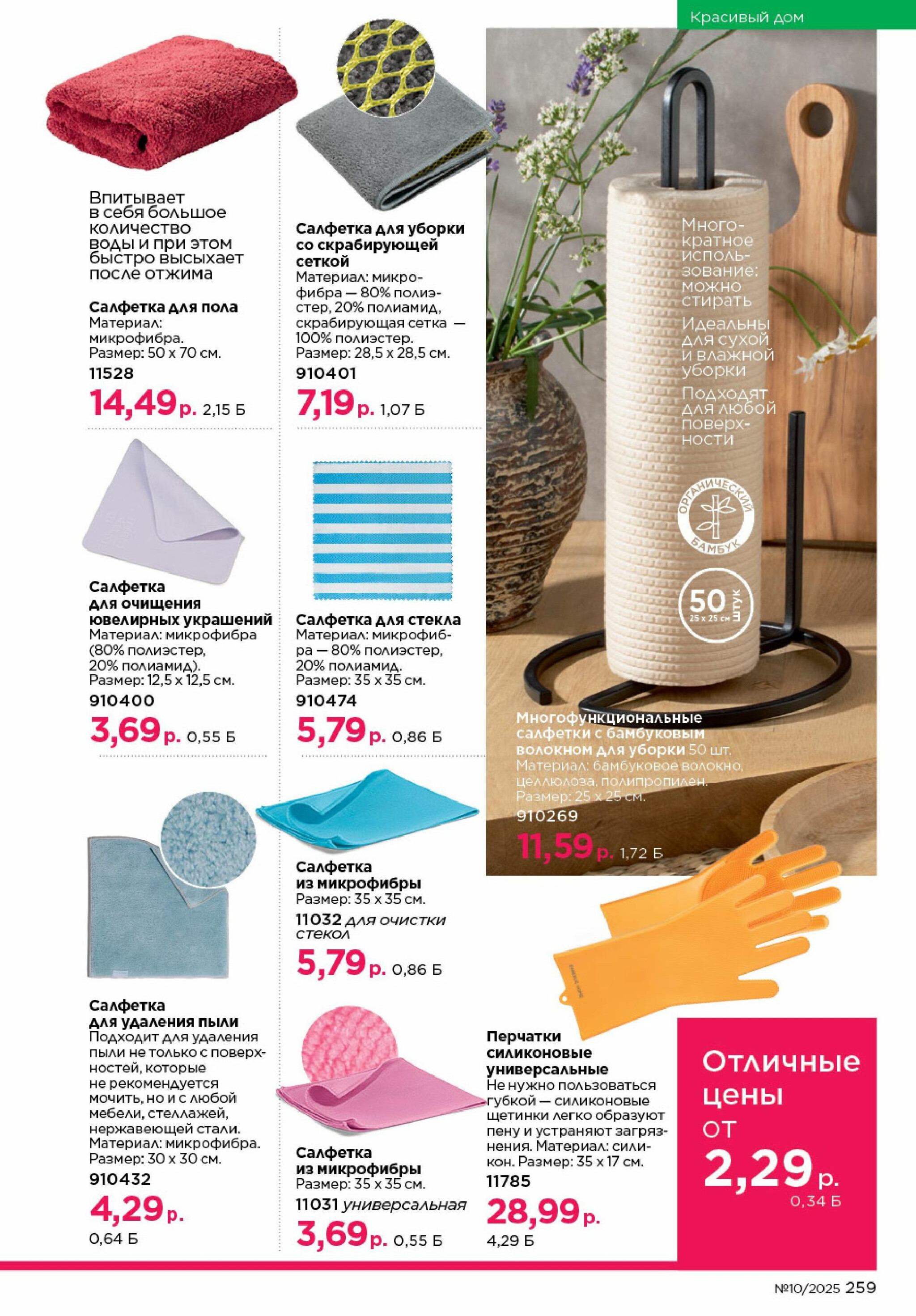 Каталог 23 Июня - 13 Июля 2025 259