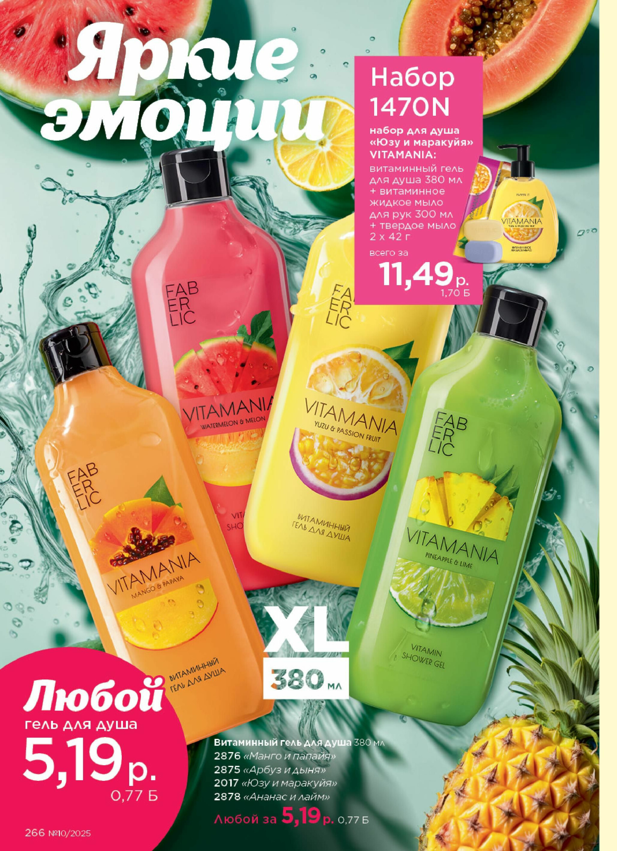 Каталог 23 Июня - 13 Июля 2025 266