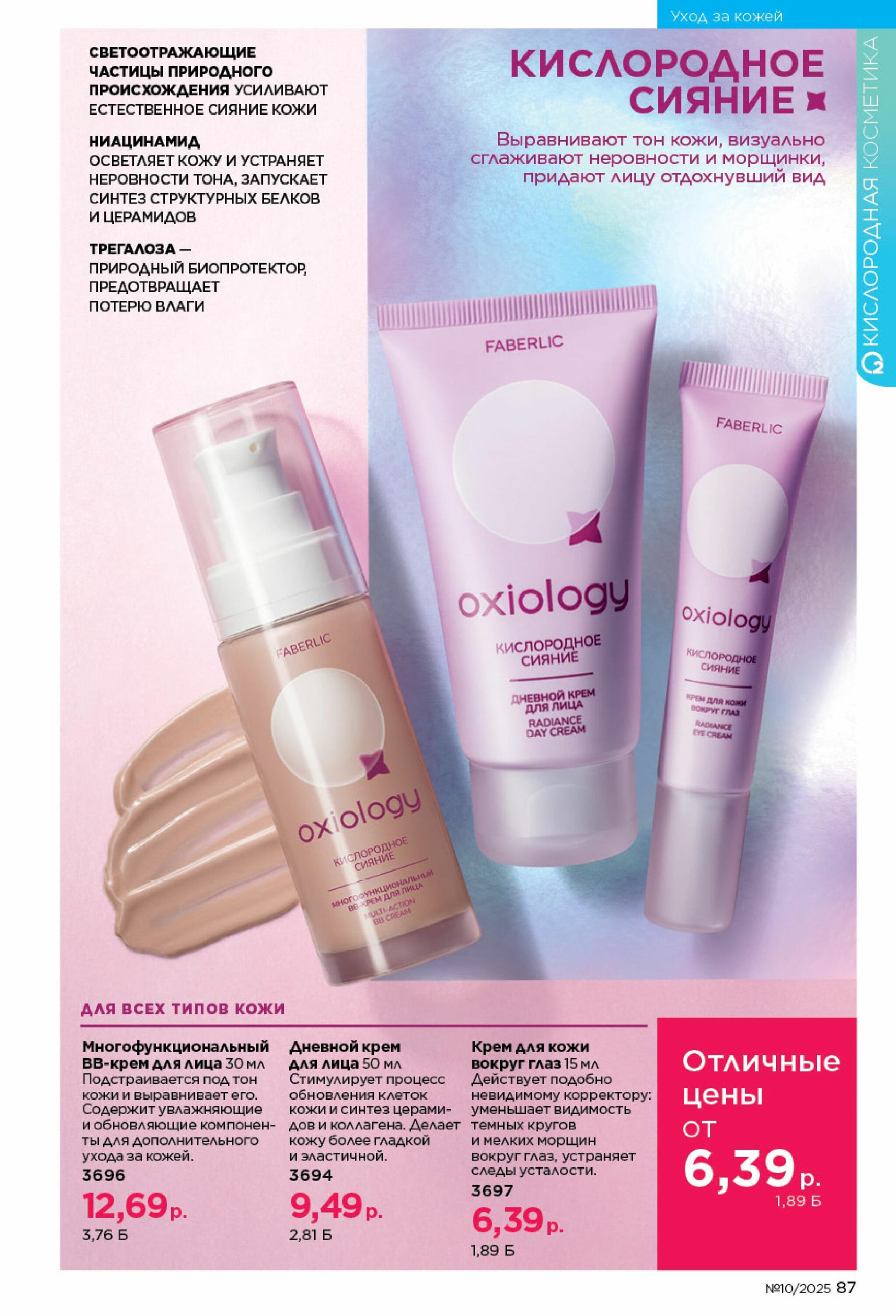 Каталог 23 Июня - 13 Июля 2025 87