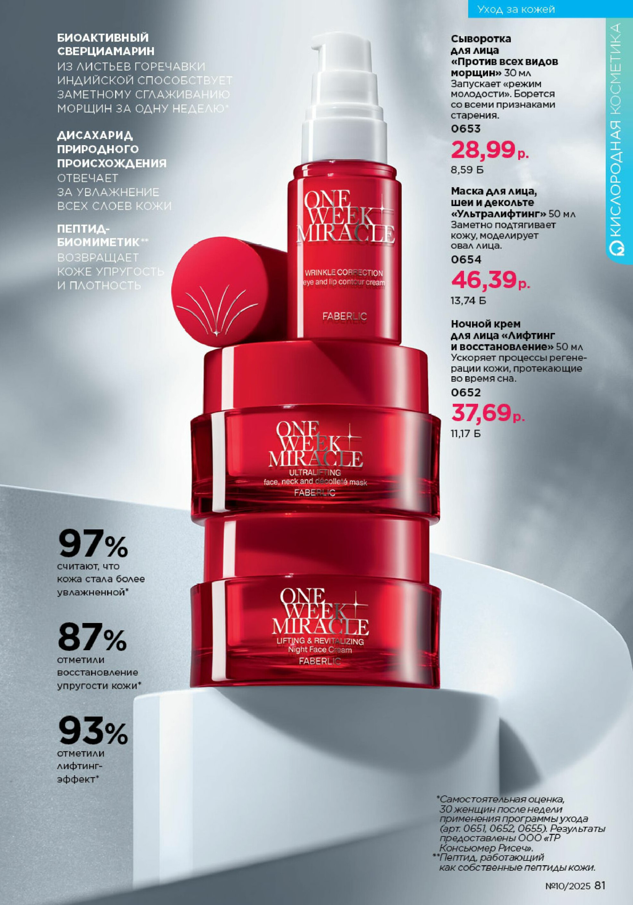 Каталог 23 Июня - 13 Июля 2025 81