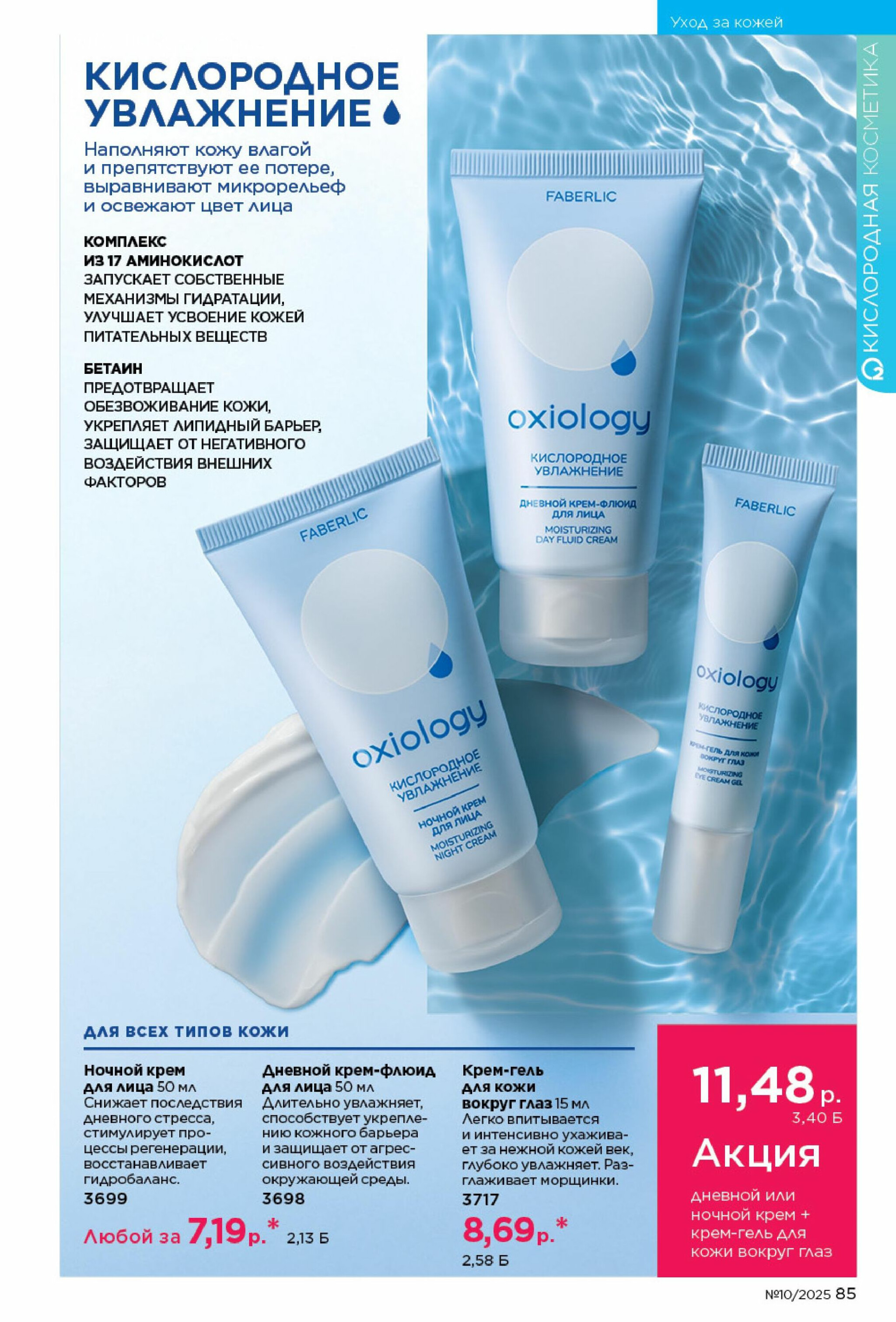 Каталог 23 Июня - 13 Июля 2025 85