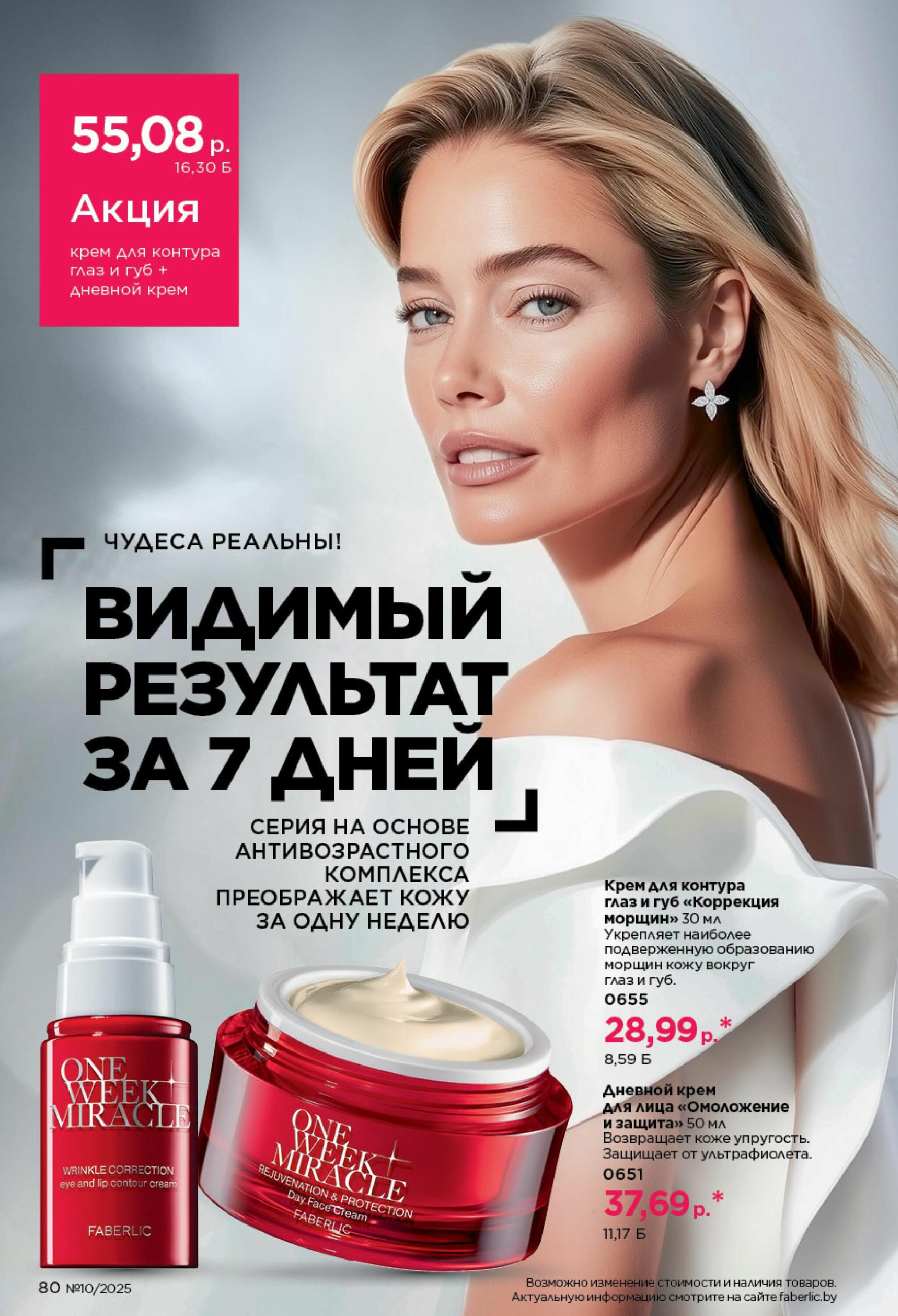 Каталог 23 Июня - 13 Июля 2025 80