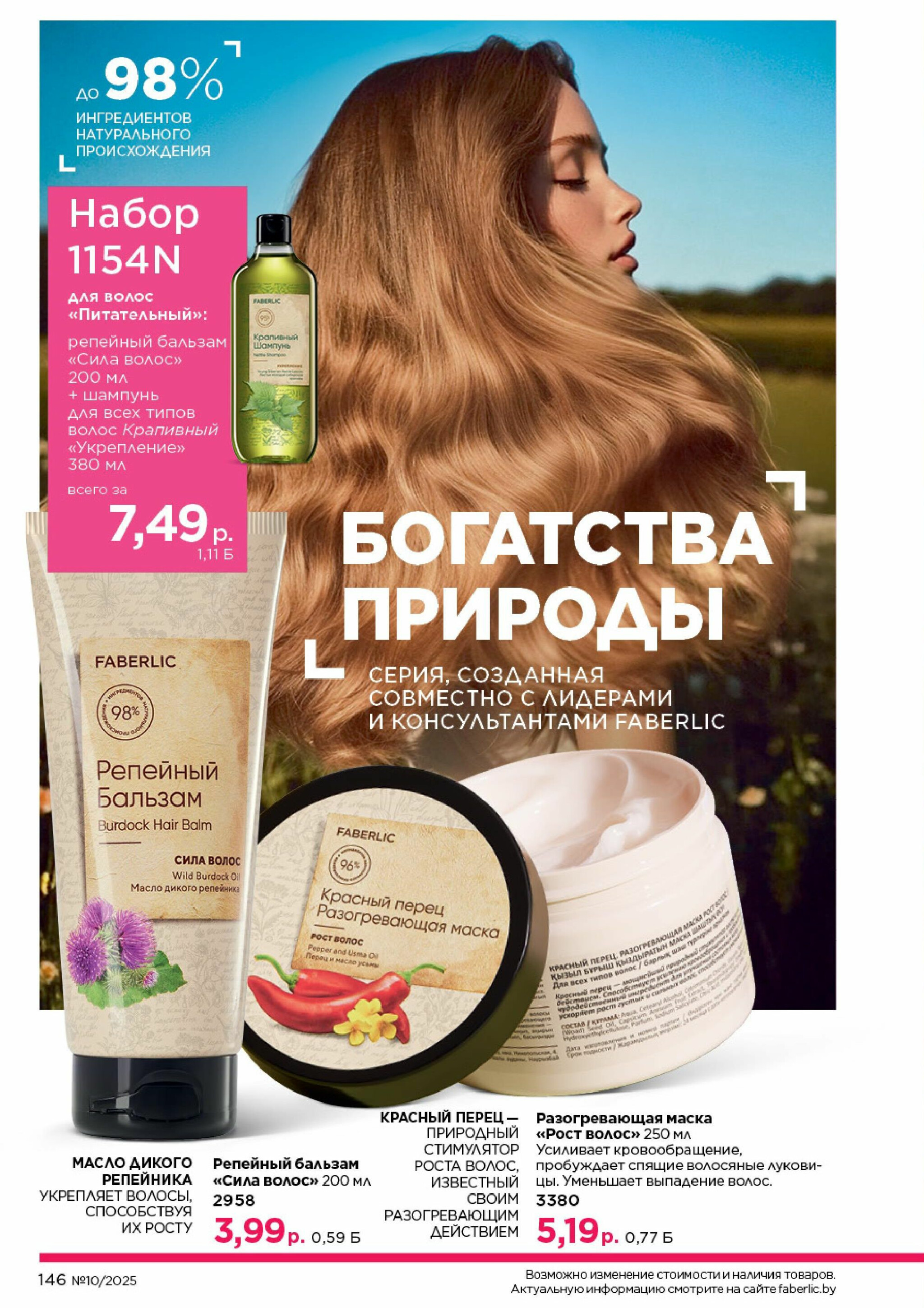 Каталог 23 Июня - 13 Июля 2025 146