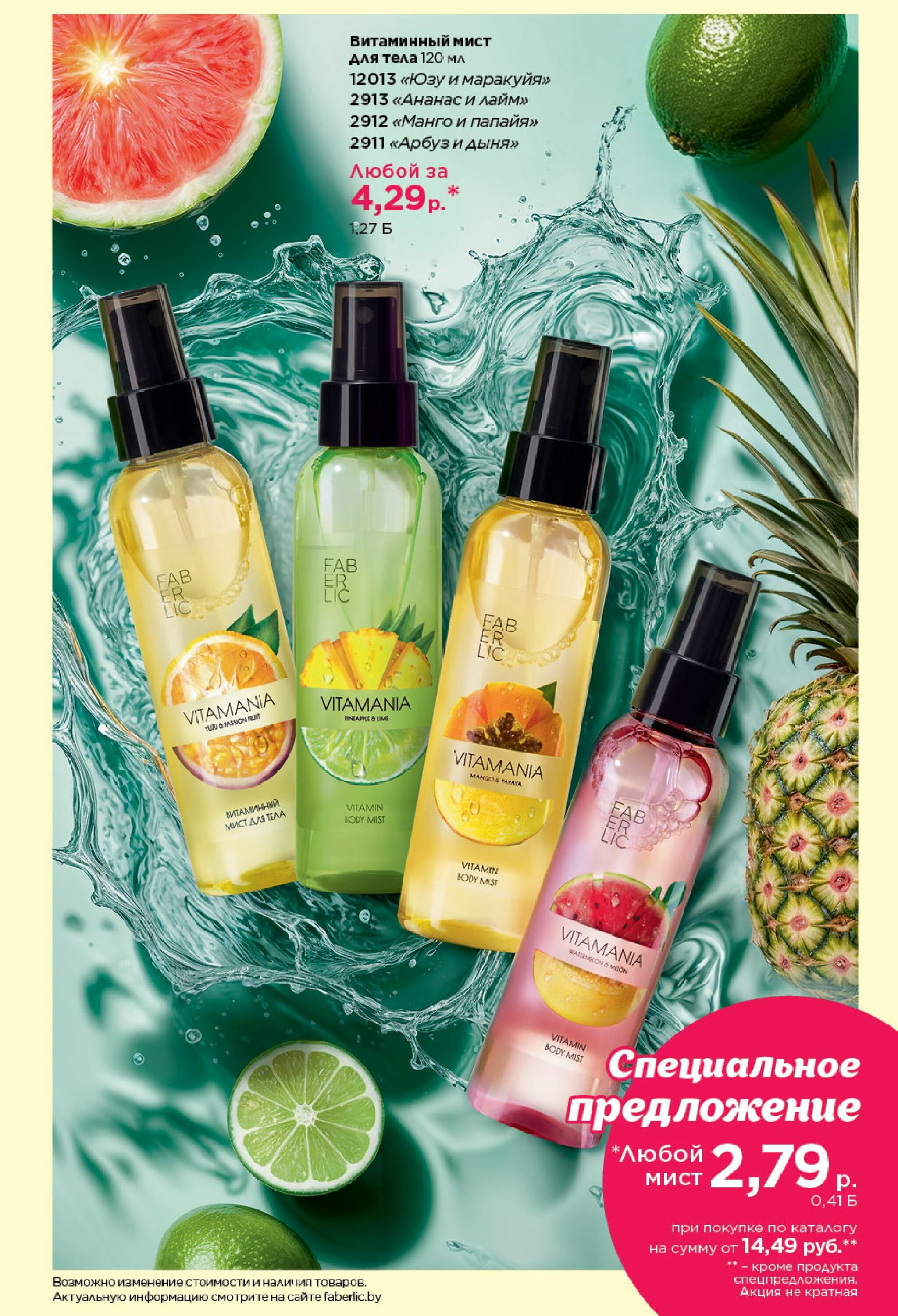 Каталог 23 Июня - 13 Июля 2025 267