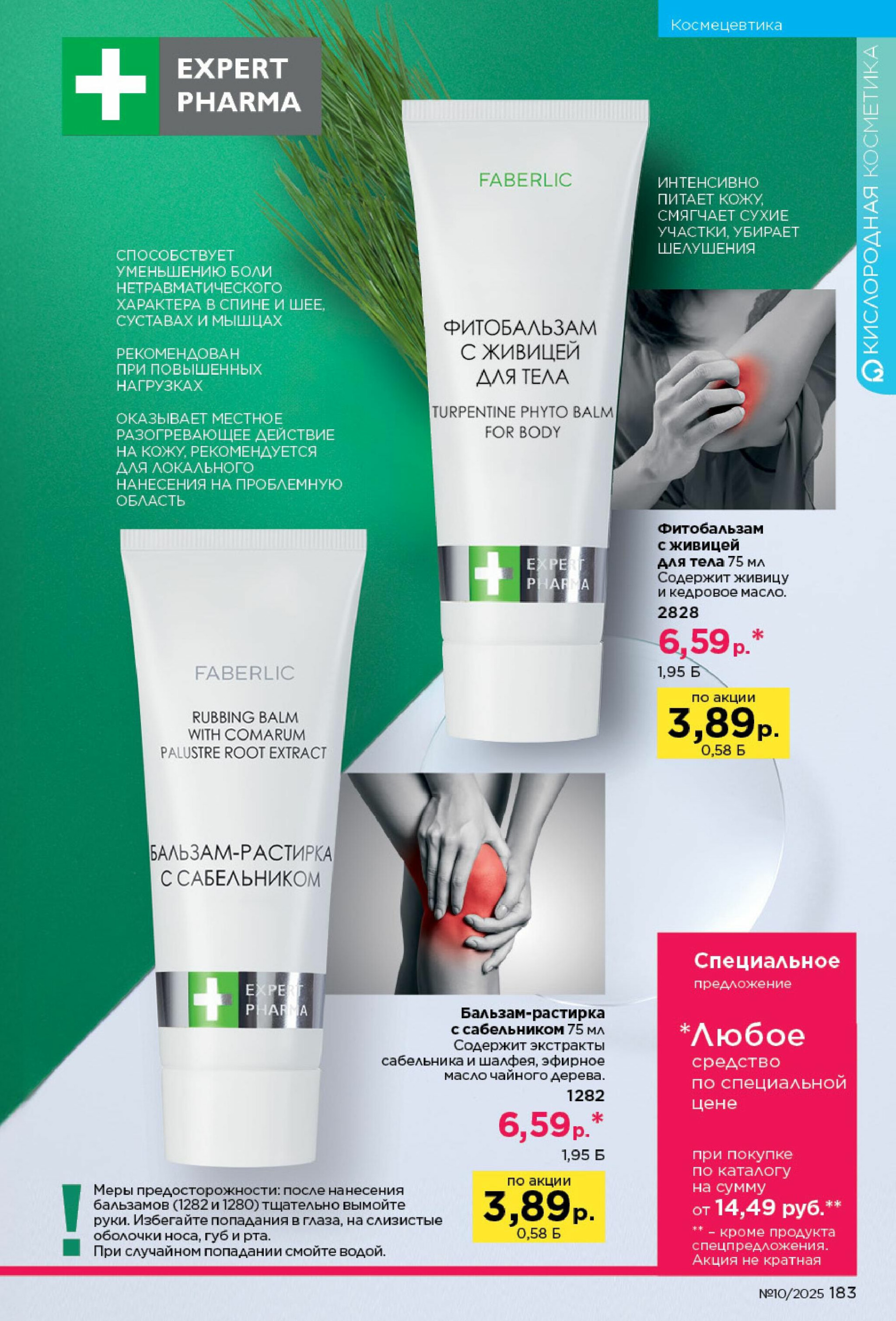 Каталог 23 Июня - 13 Июля 2025 183