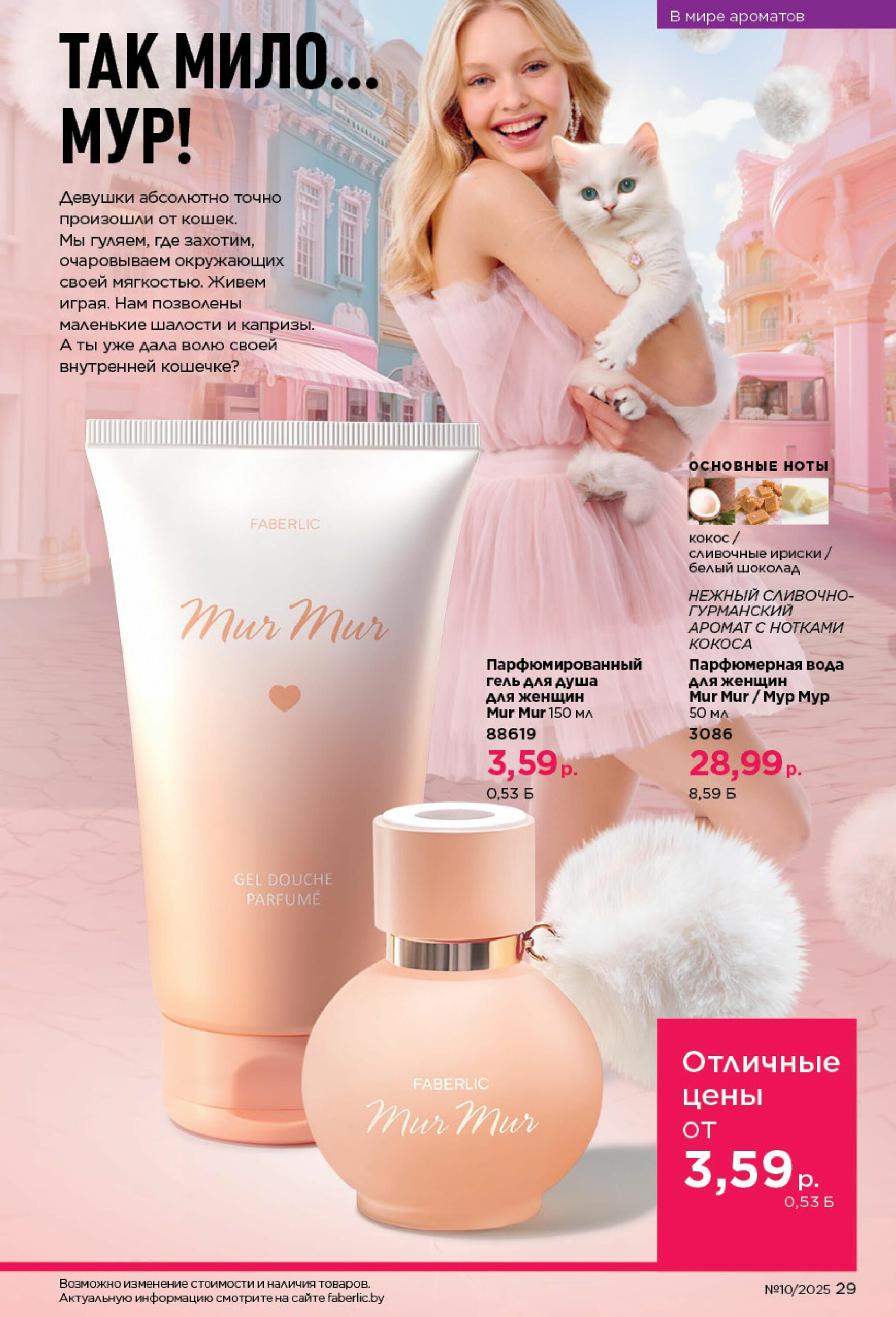 Каталог 23 Июня - 13 Июля 2025 29