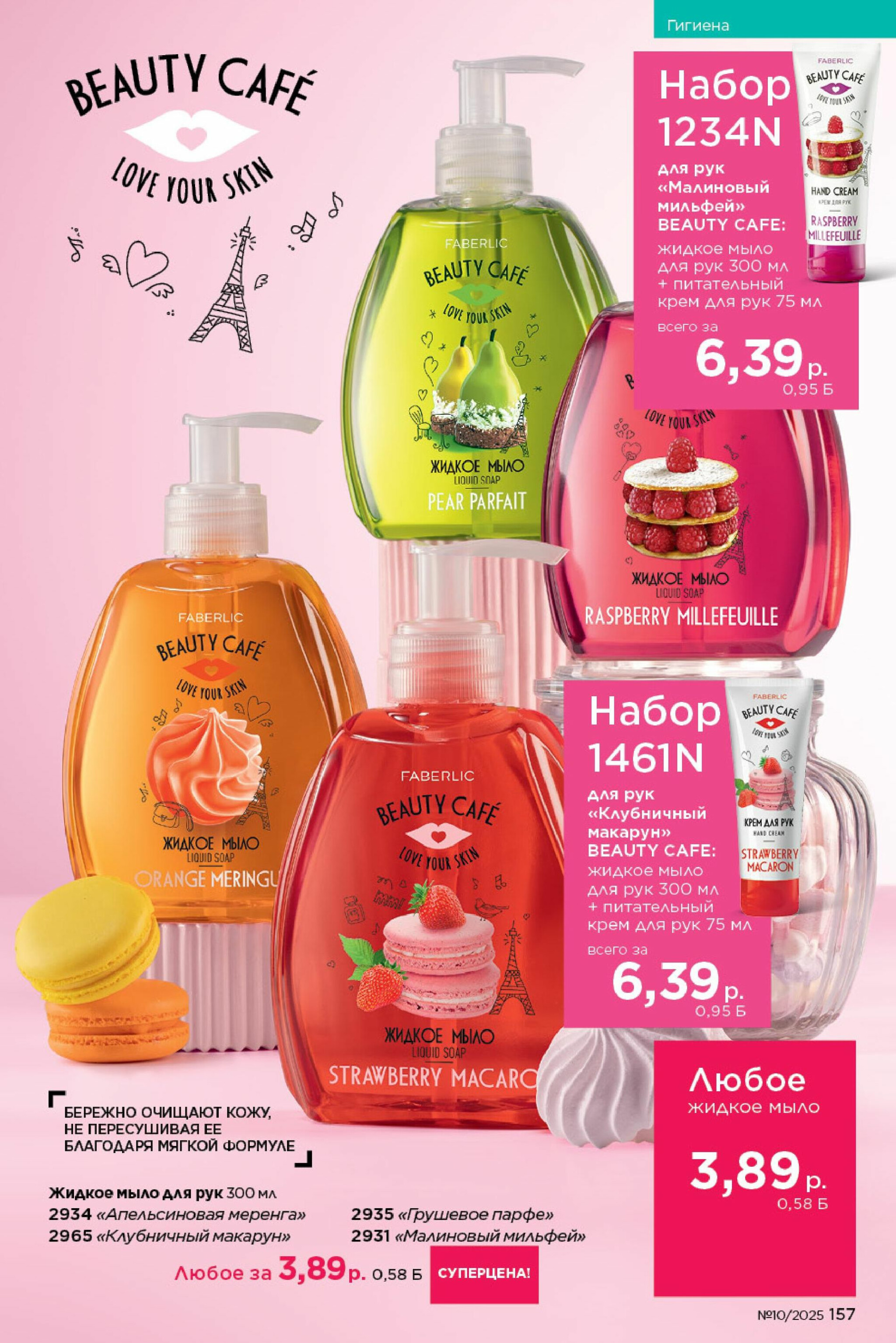 Каталог 23 Июня - 13 Июля 2025 157