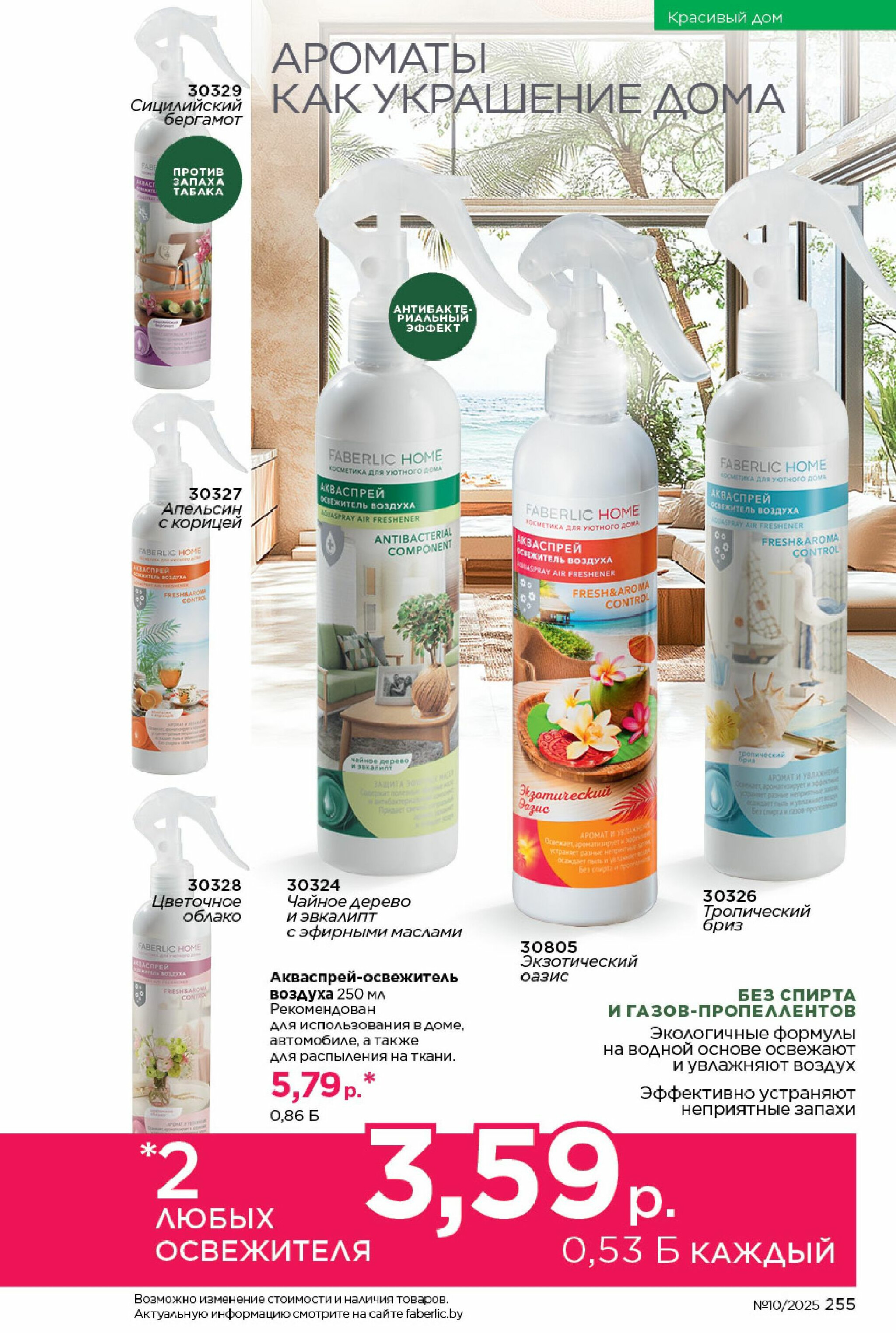 Каталог 23 Июня - 13 Июля 2025 255