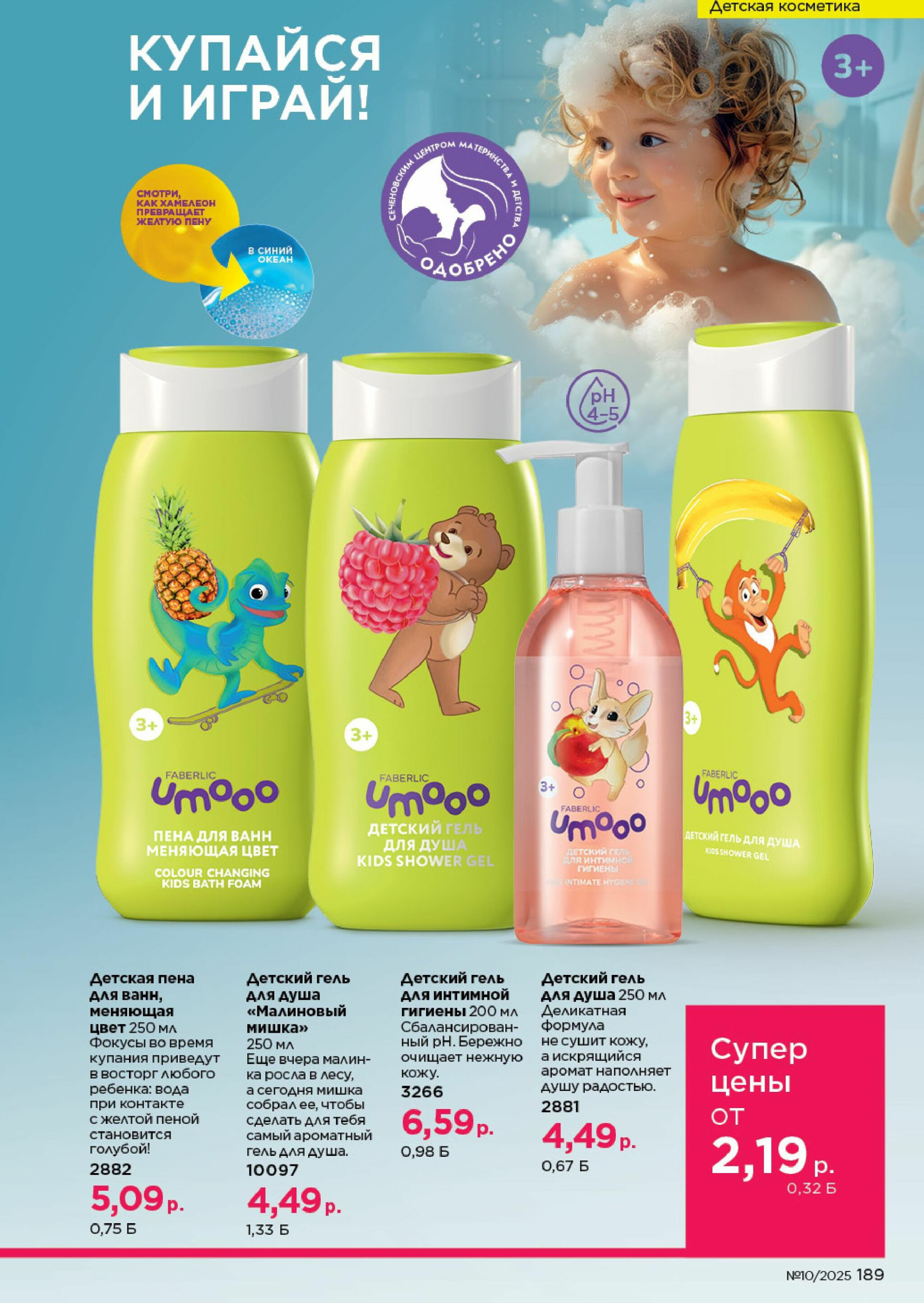 Каталог 23 Июня - 13 Июля 2025 189