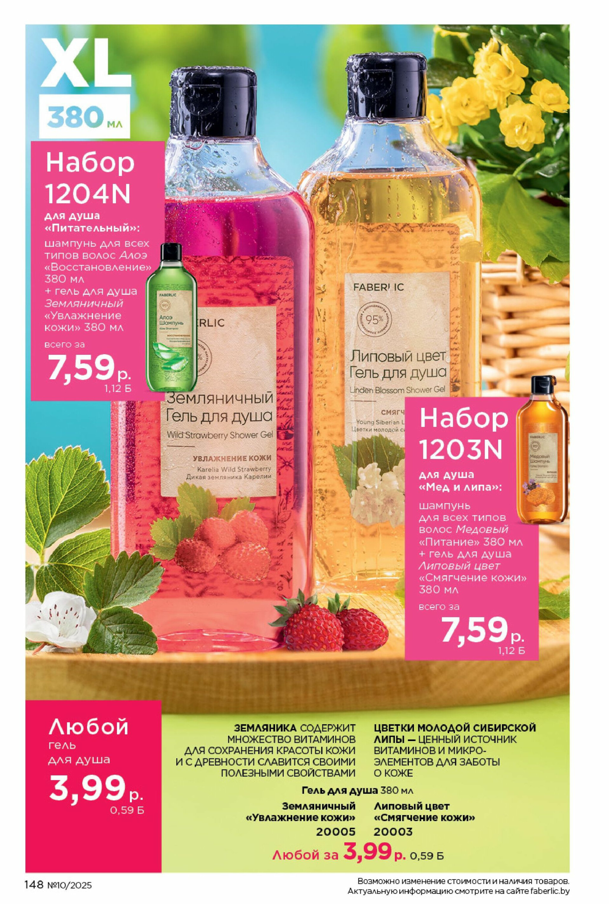 Каталог 23 Июня - 13 Июля 2025 148