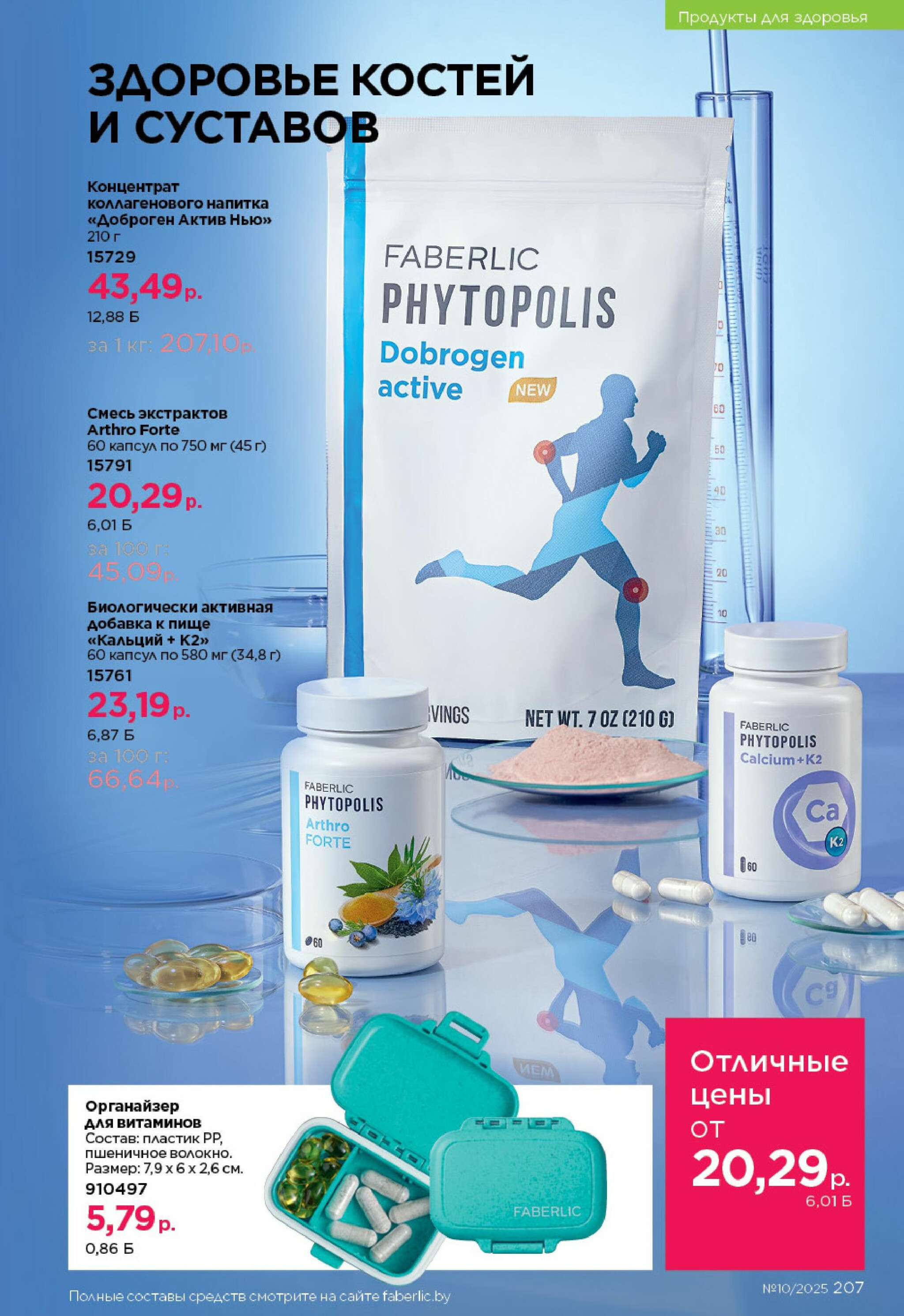 Каталог 23 Июня - 13 Июля 2025 207