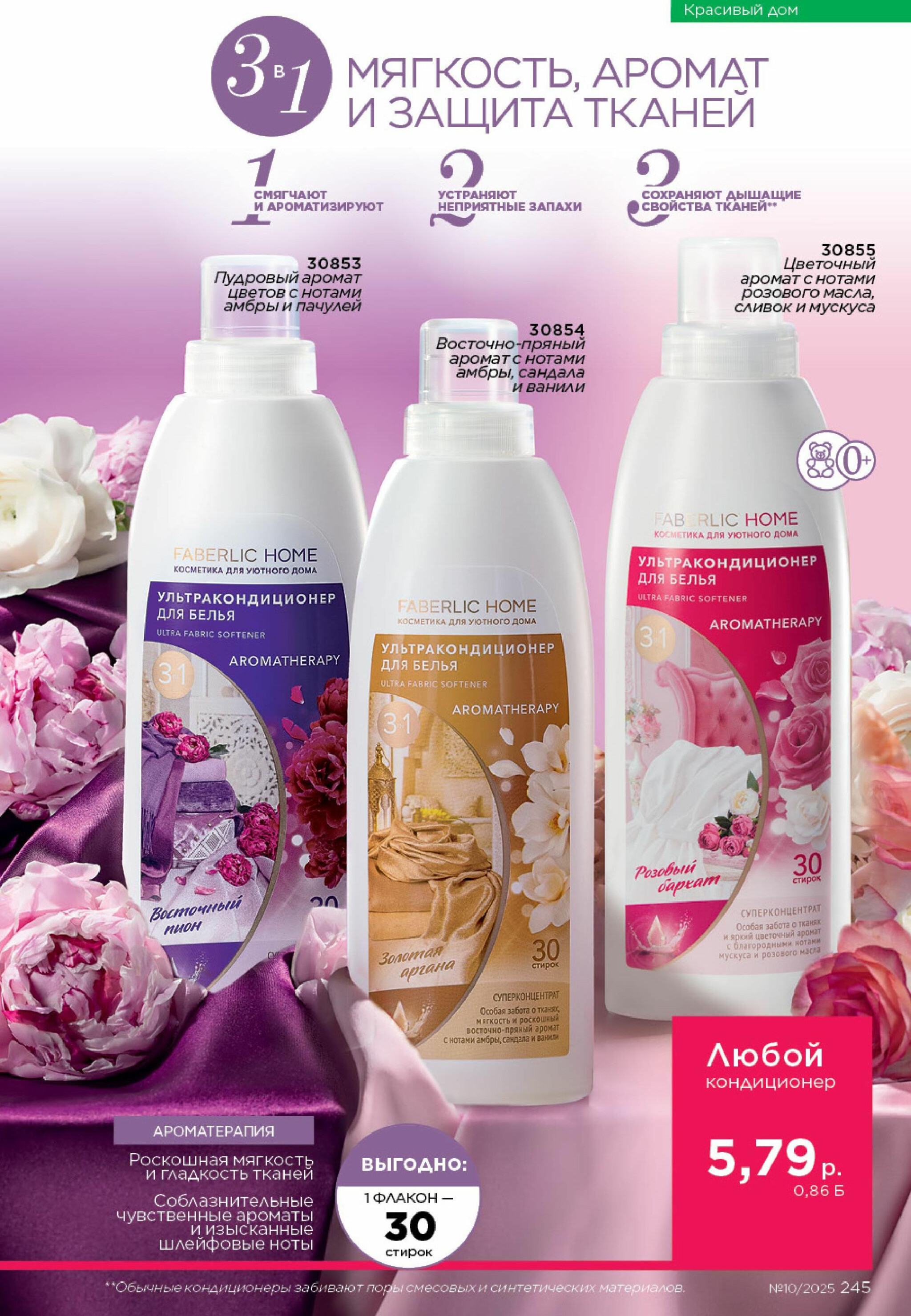 Каталог 23 Июня - 13 Июля 2025 245