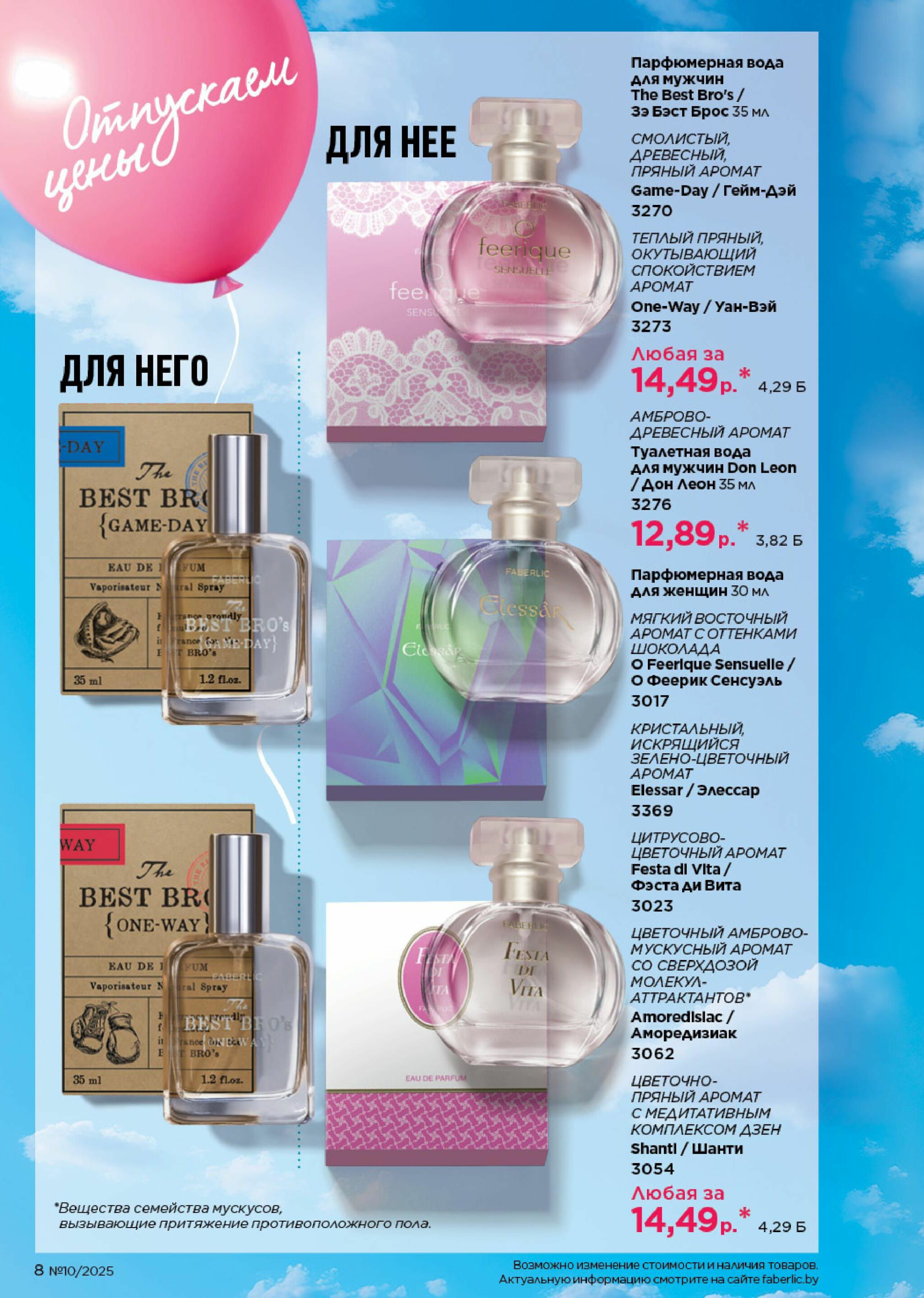 Каталог 23 Июня - 13 Июля 2025 8