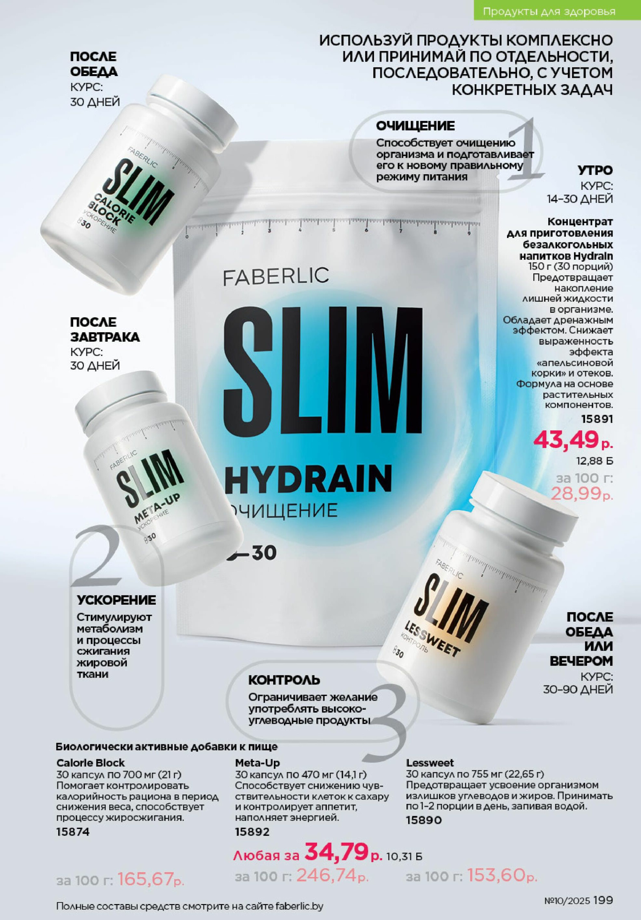 Каталог 23 Июня - 13 Июля 2025 199