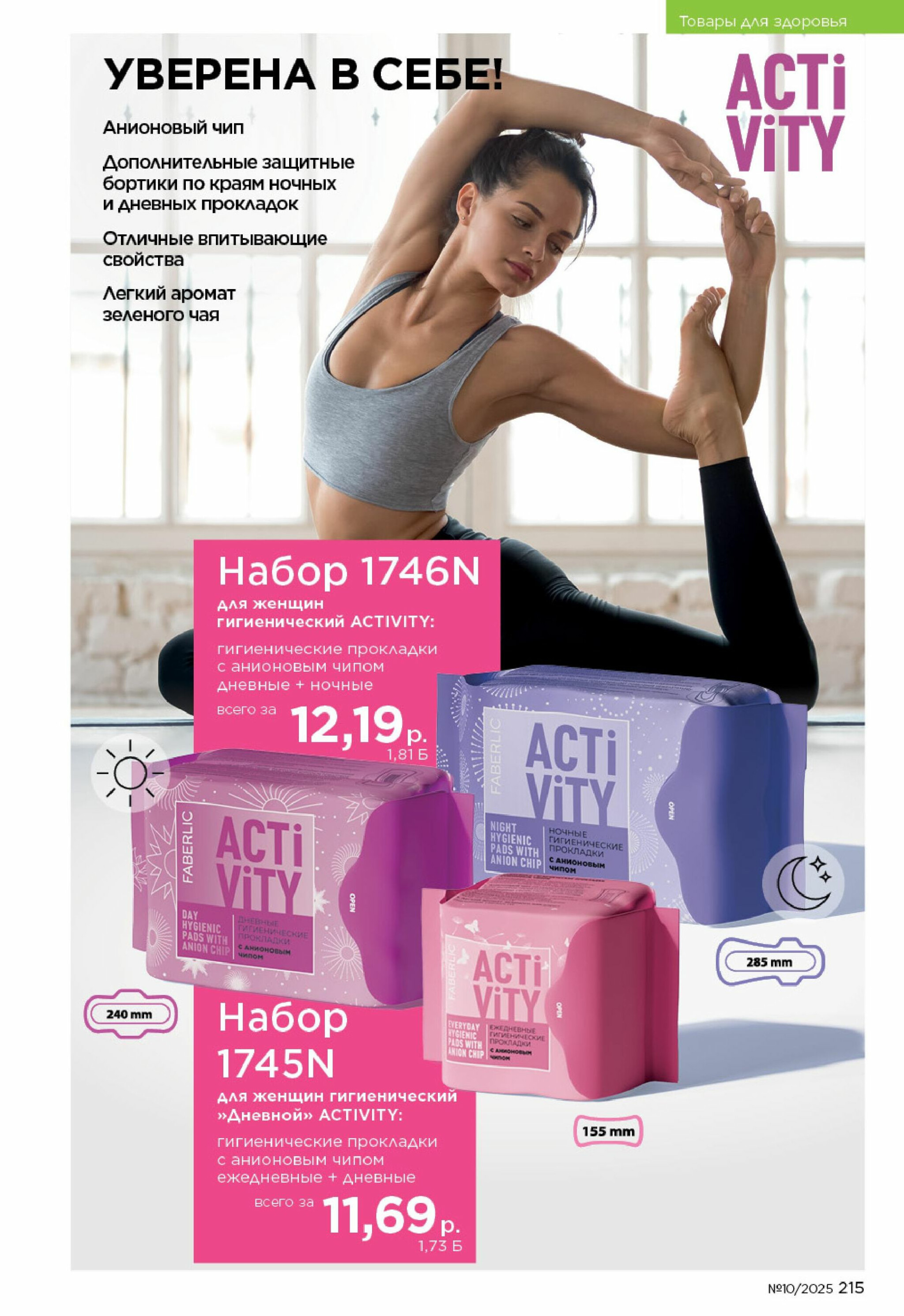 Каталог 23 Июня - 13 Июля 2025 215