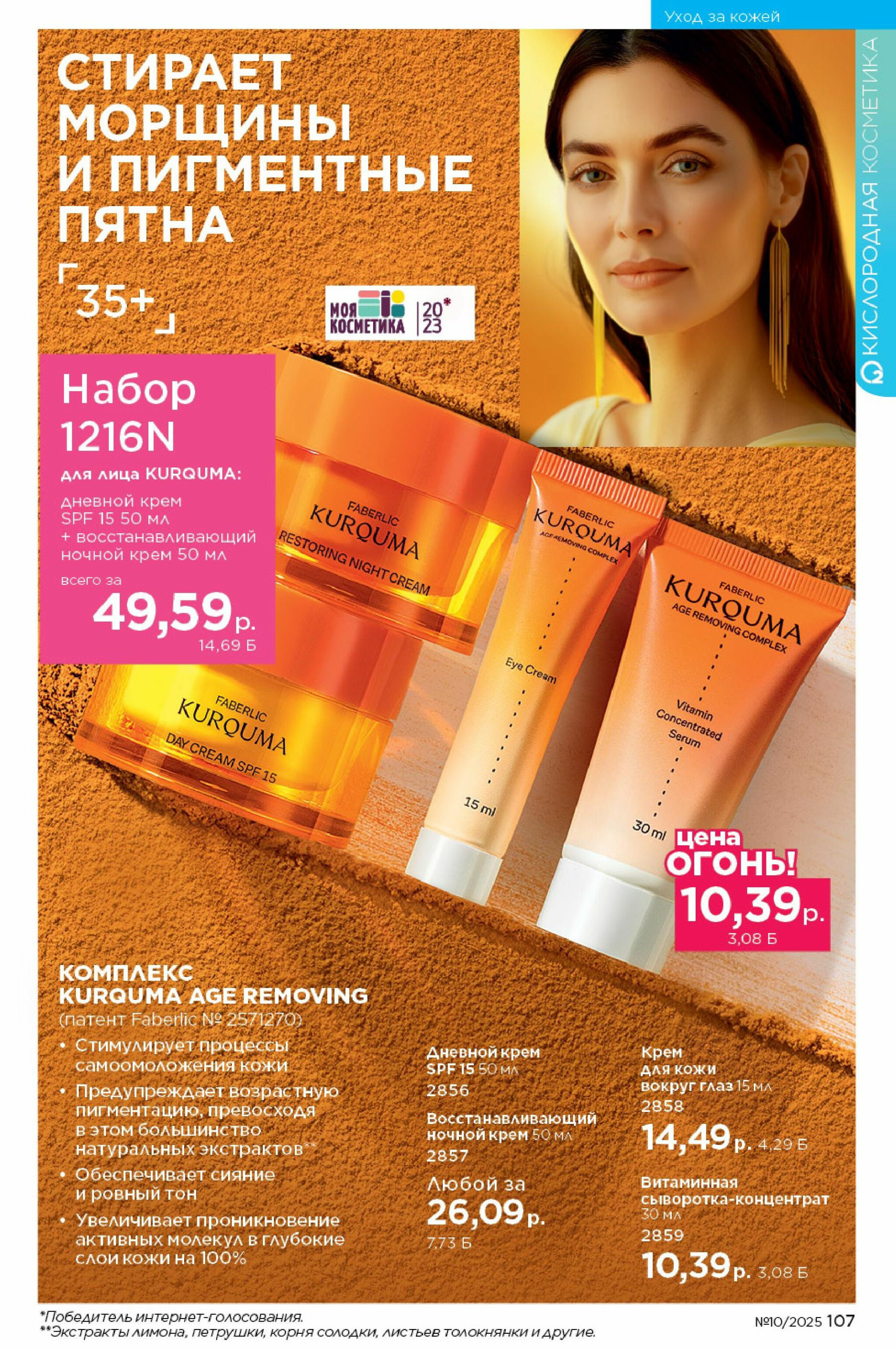 Каталог 23 Июня - 13 Июля 2025 107