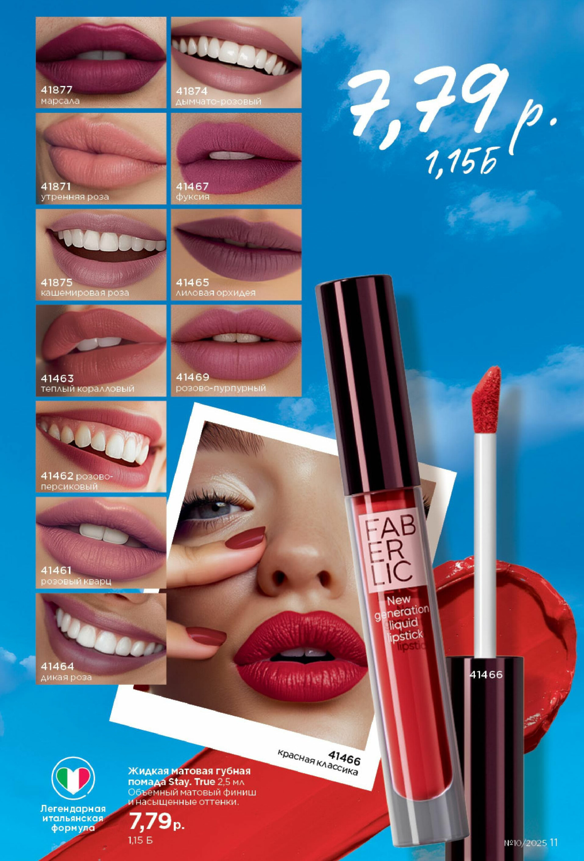 Каталог 23 Июня - 13 Июля 2025 11