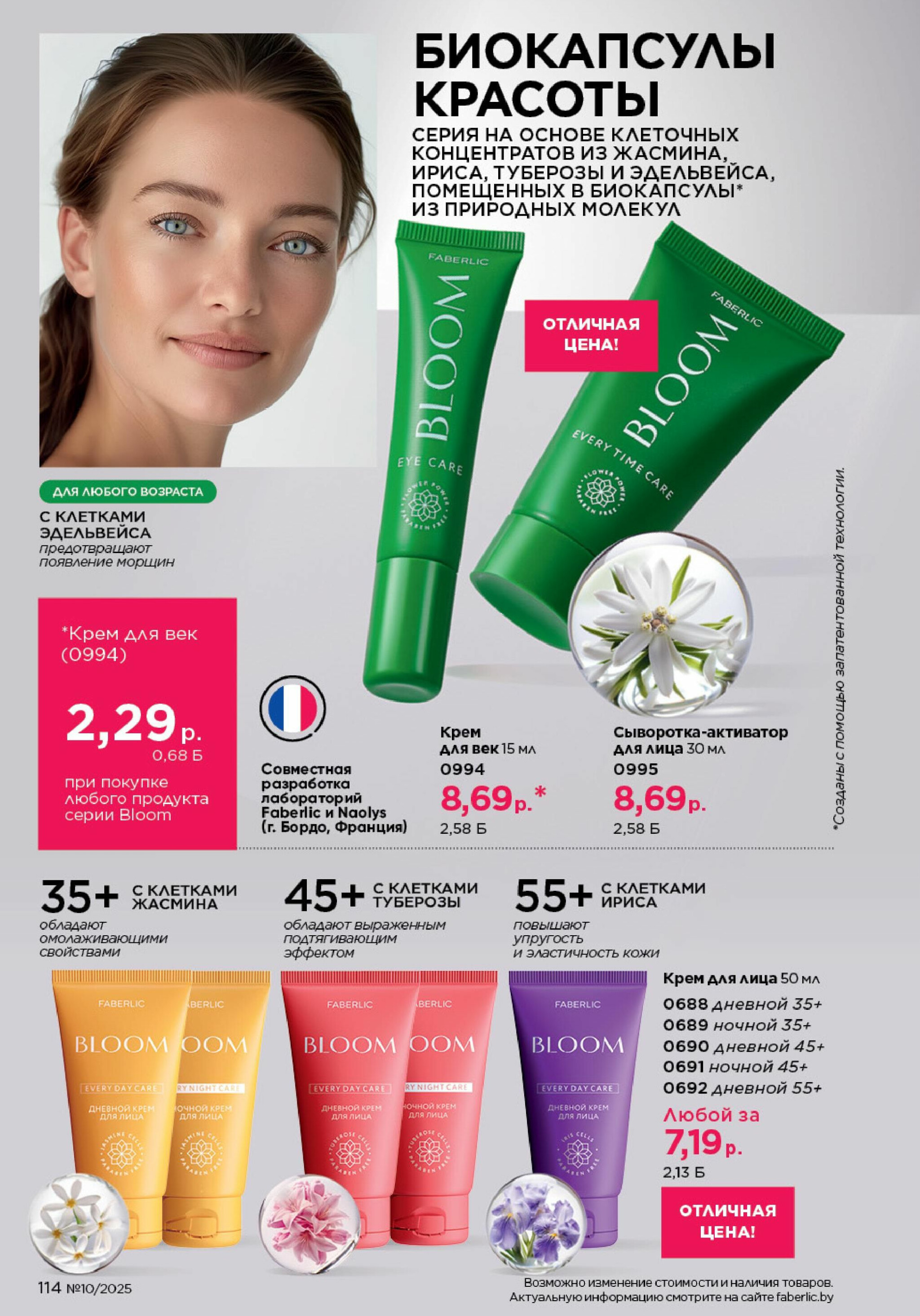 Каталог 23 Июня - 13 Июля 2025 114